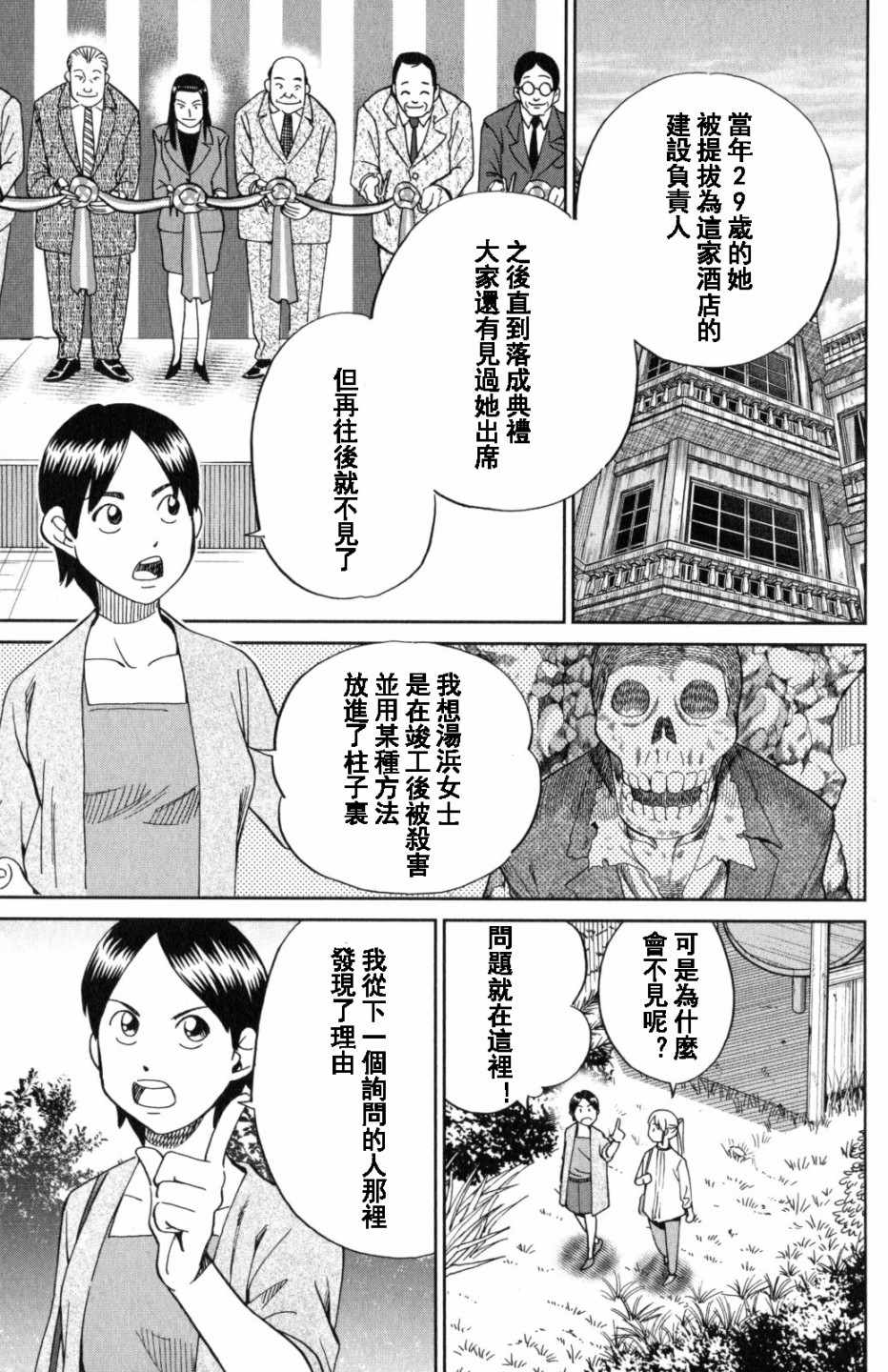 《Q.E.D. iff-证明终了-》漫画 证明终了 020话