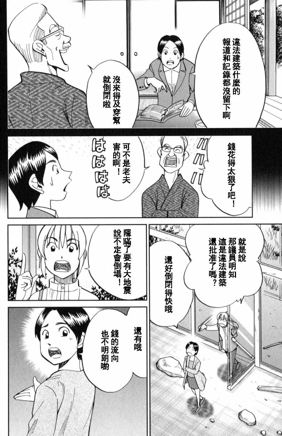 《Q.E.D. iff-证明终了-》漫画 证明终了 020话