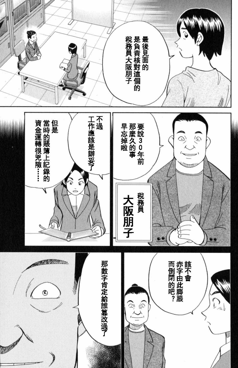 《Q.E.D. iff-证明终了-》漫画 证明终了 020话