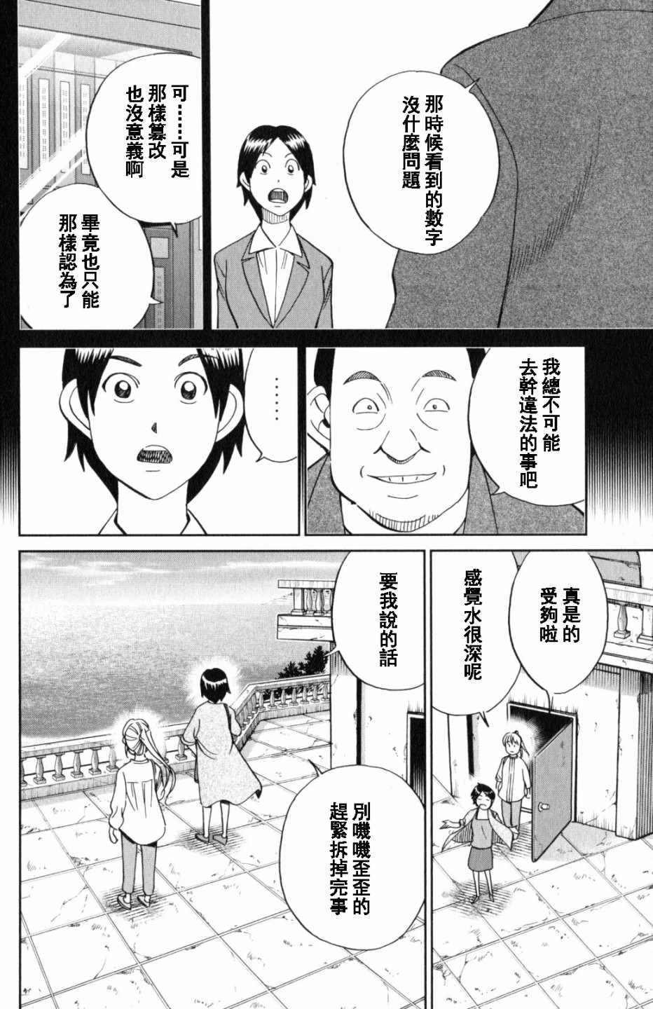 《Q.E.D. iff-证明终了-》漫画 证明终了 020话