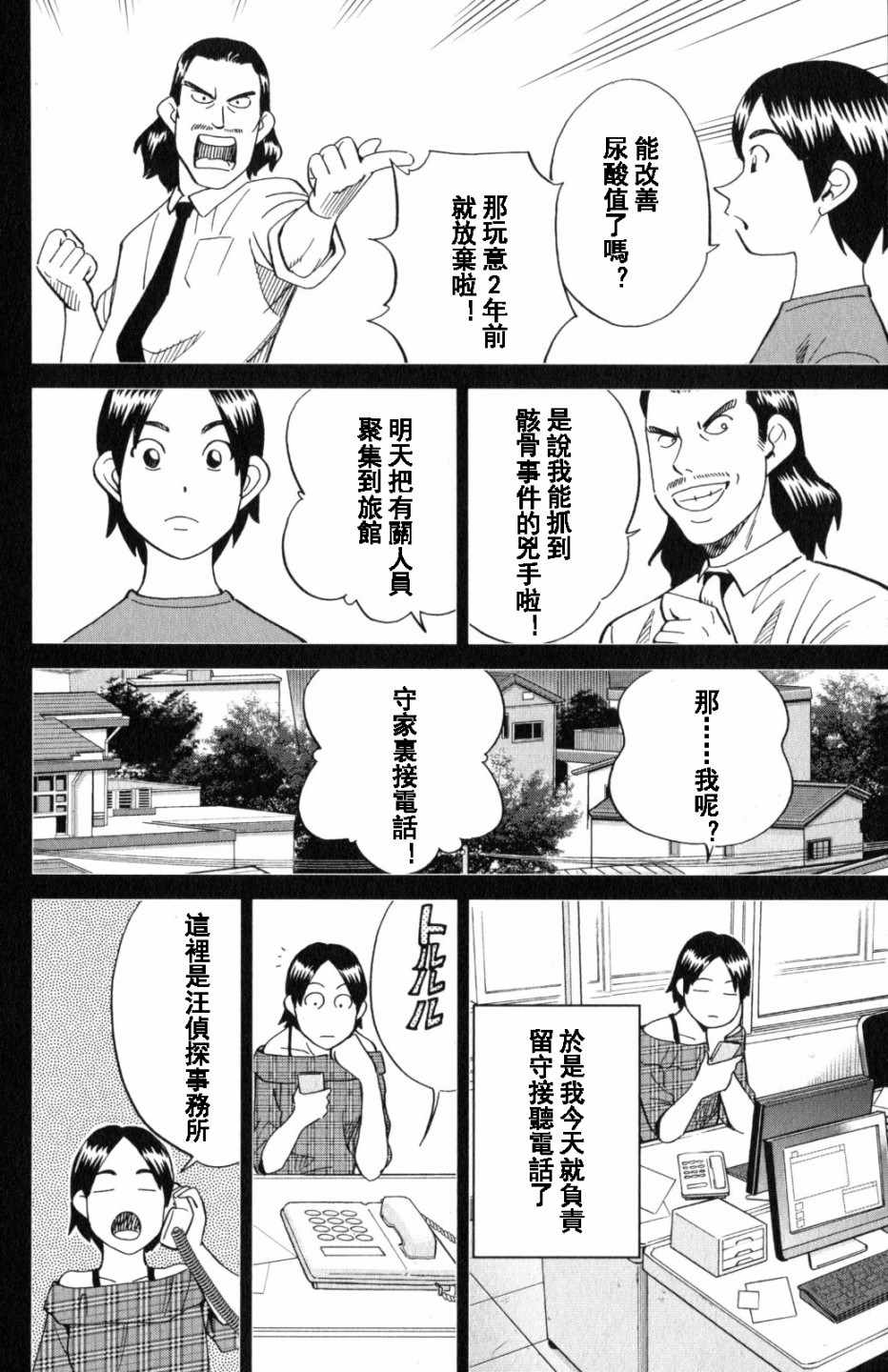 《Q.E.D. iff-证明终了-》漫画 证明终了 020话