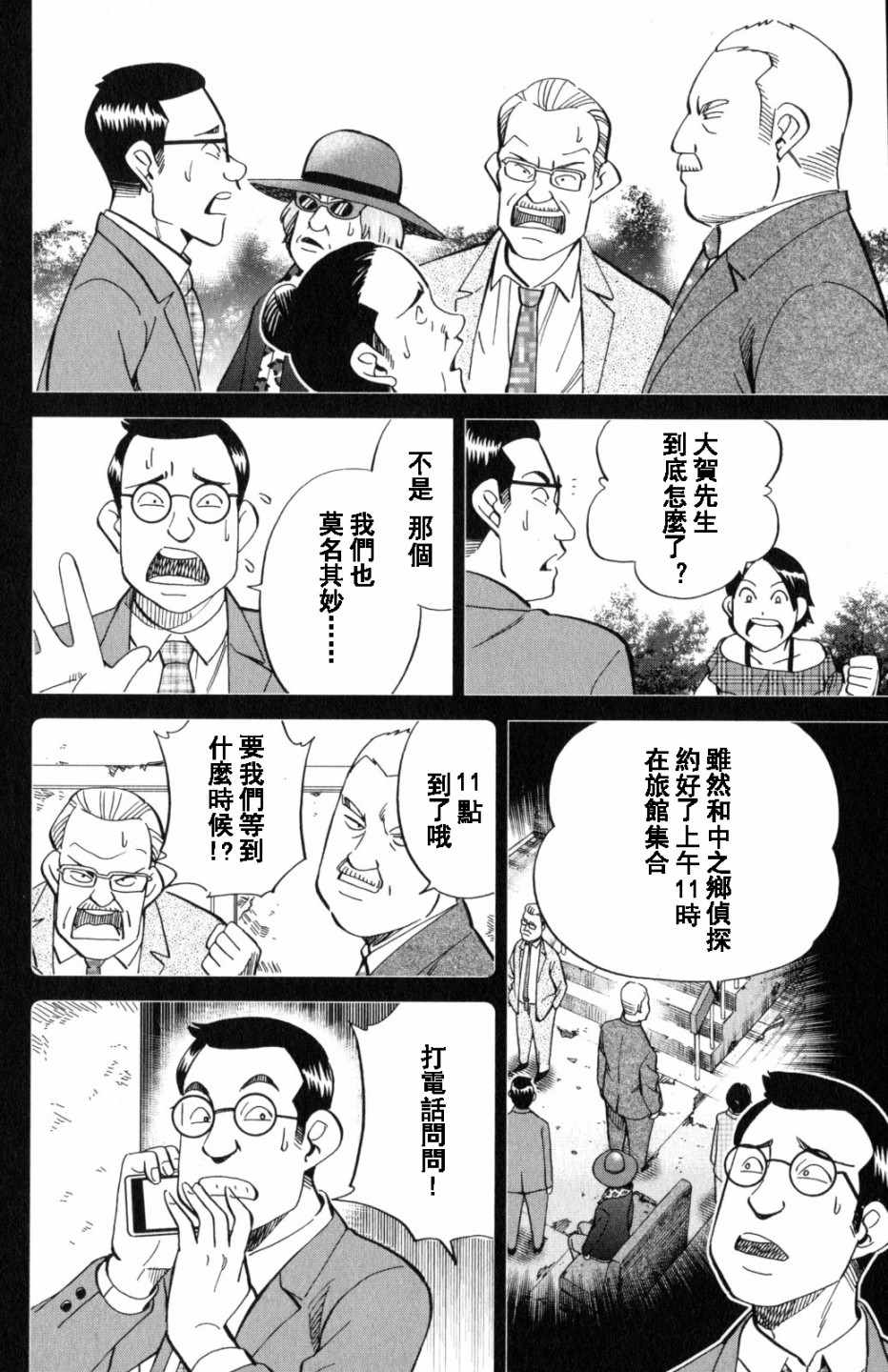 《Q.E.D. iff-证明终了-》漫画 证明终了 020话