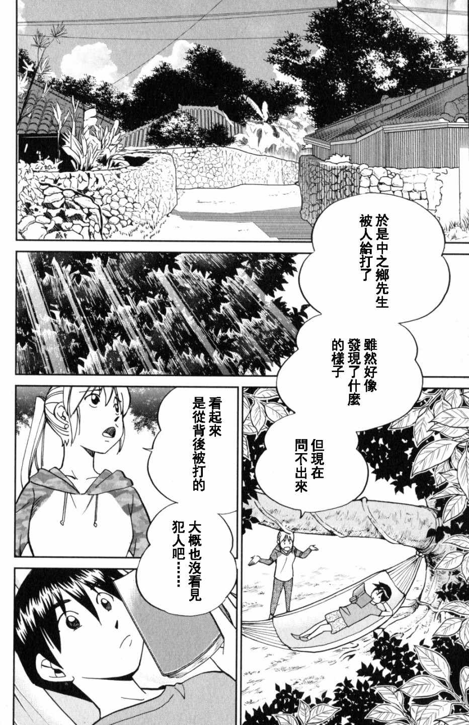 《Q.E.D. iff-证明终了-》漫画 证明终了 020话