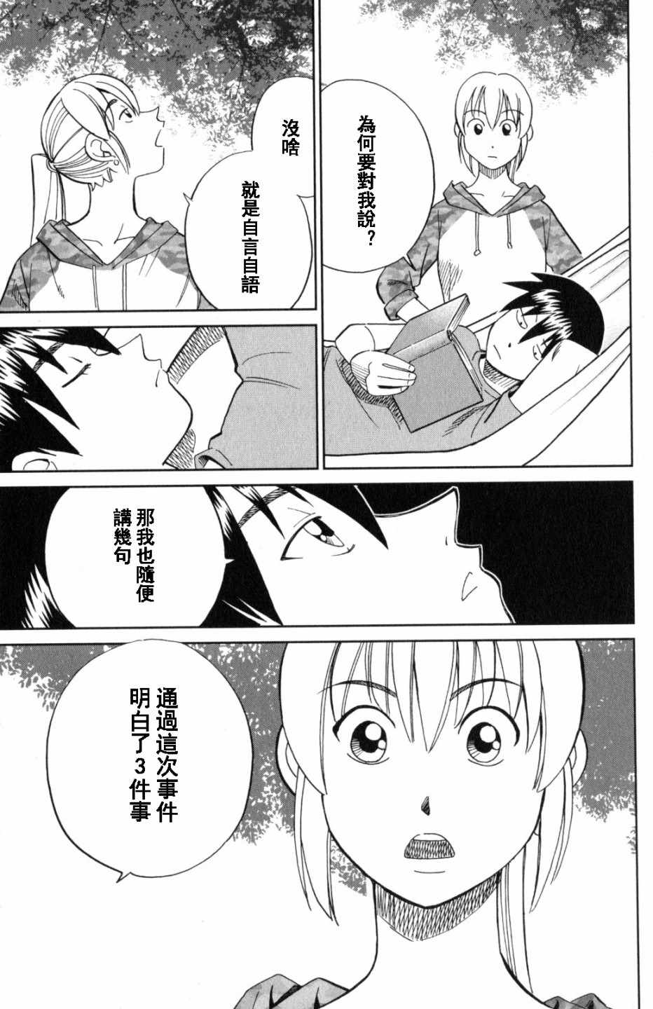 《Q.E.D. iff-证明终了-》漫画 证明终了 020话