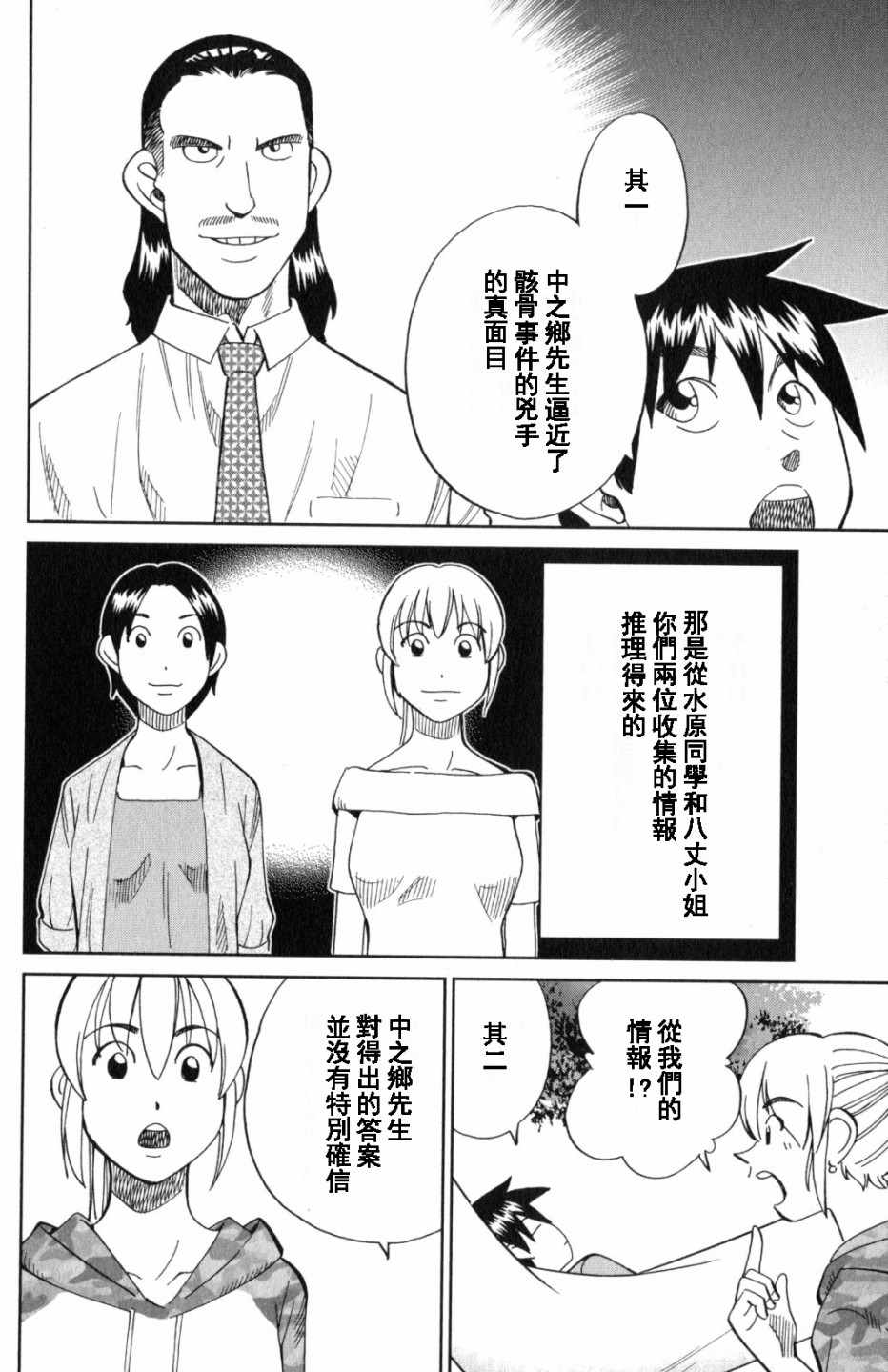 《Q.E.D. iff-证明终了-》漫画 证明终了 020话