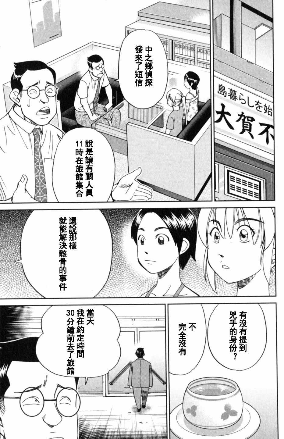 《Q.E.D. iff-证明终了-》漫画 证明终了 020话