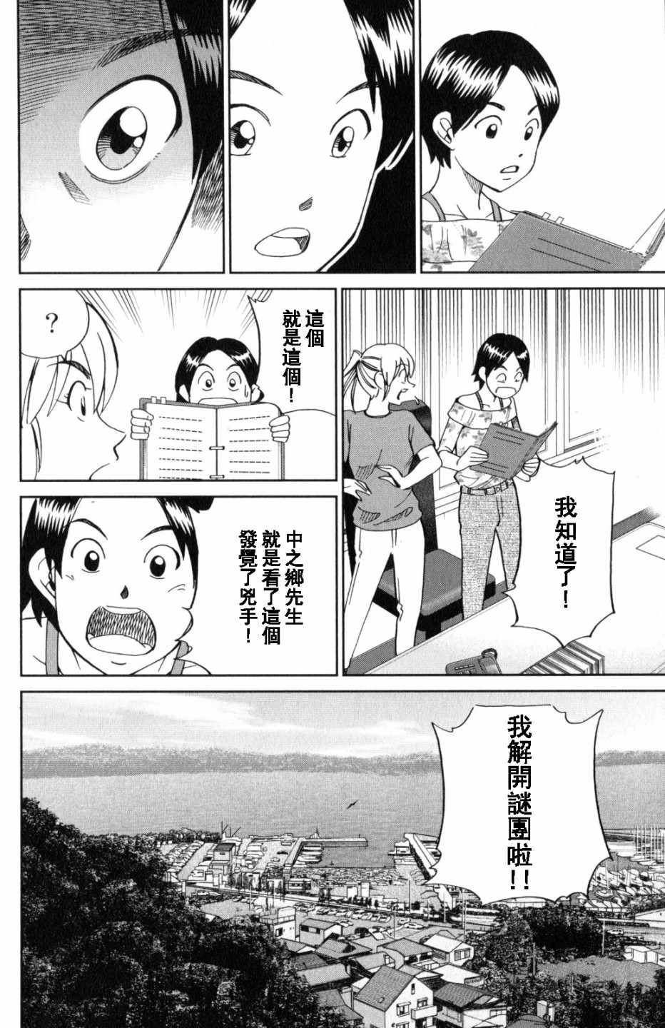 《Q.E.D. iff-证明终了-》漫画 证明终了 020话