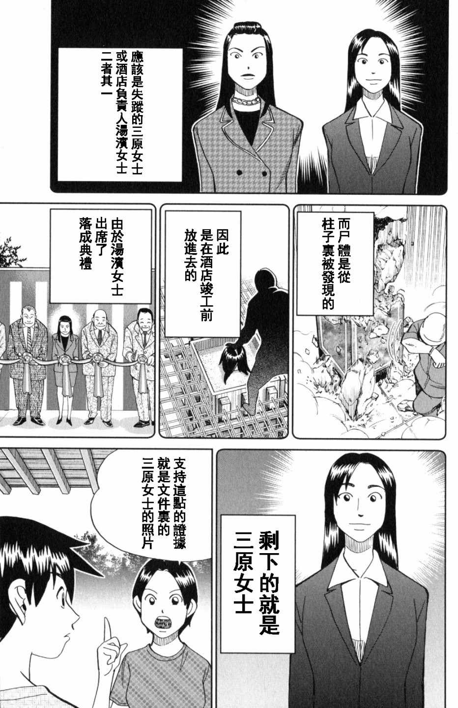 《Q.E.D. iff-证明终了-》漫画 证明终了 020话