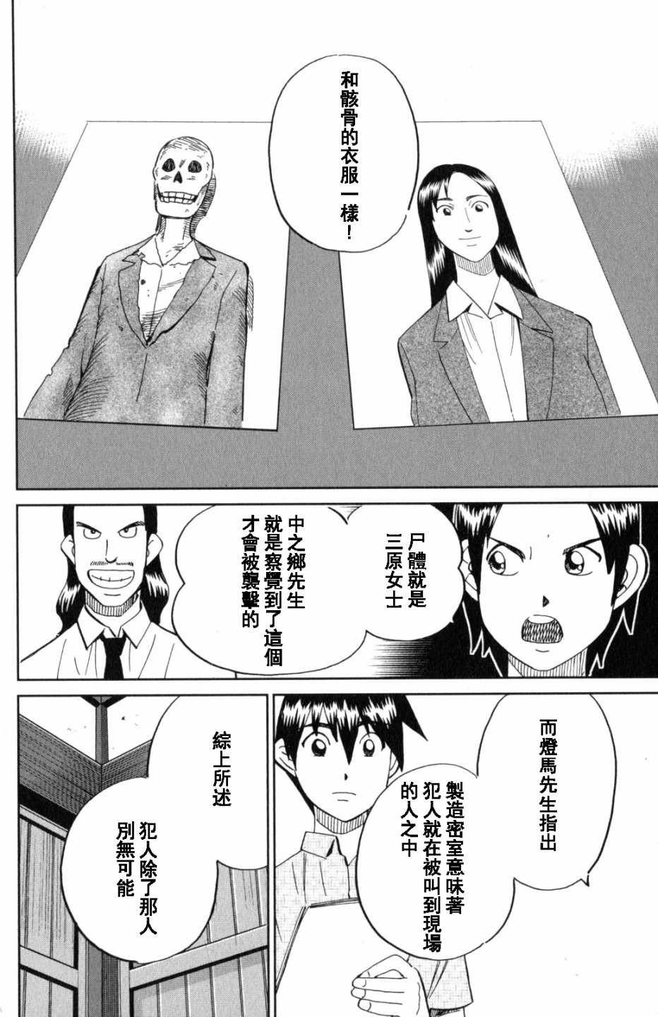 《Q.E.D. iff-证明终了-》漫画 证明终了 020话