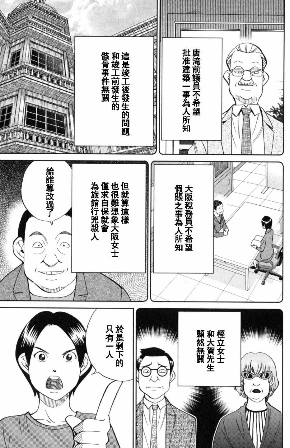 《Q.E.D. iff-证明终了-》漫画 证明终了 020话