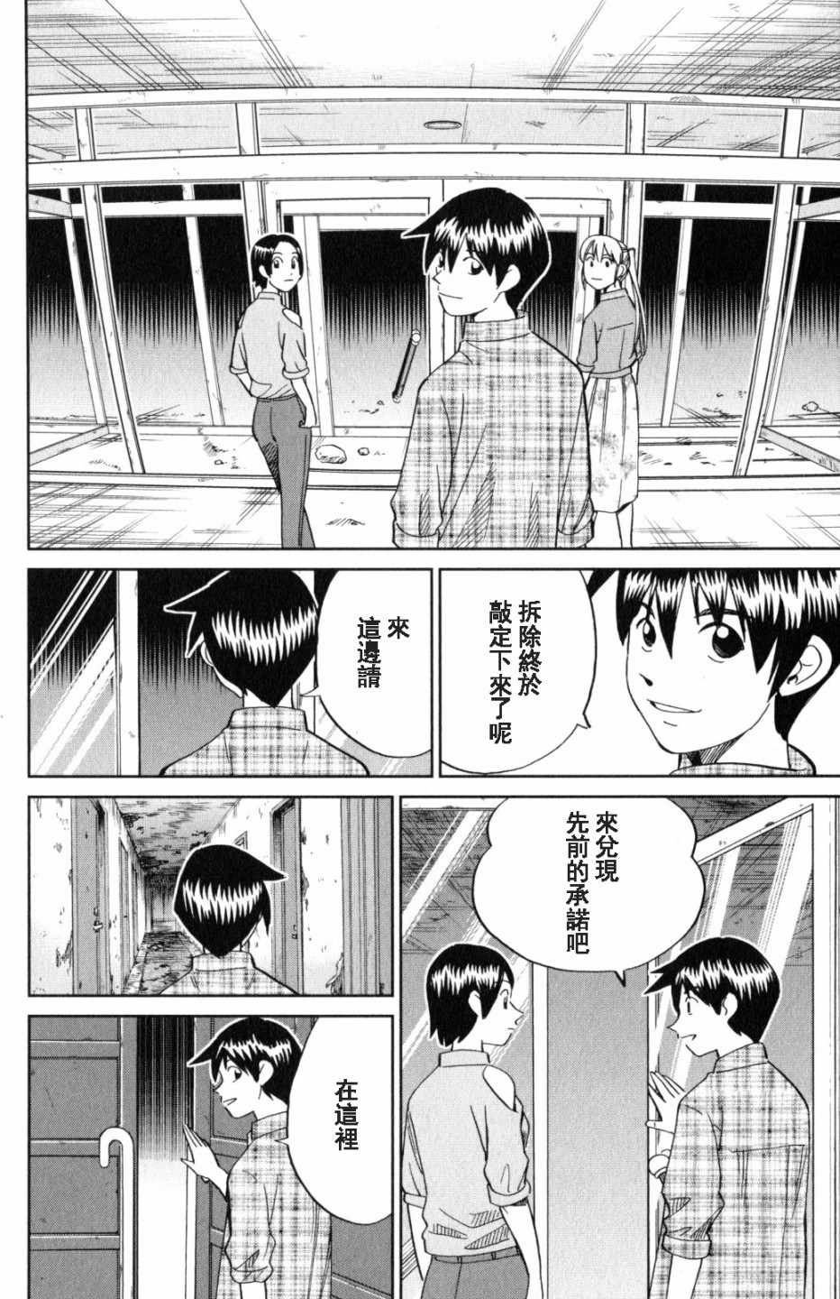 《Q.E.D. iff-证明终了-》漫画 证明终了 020话