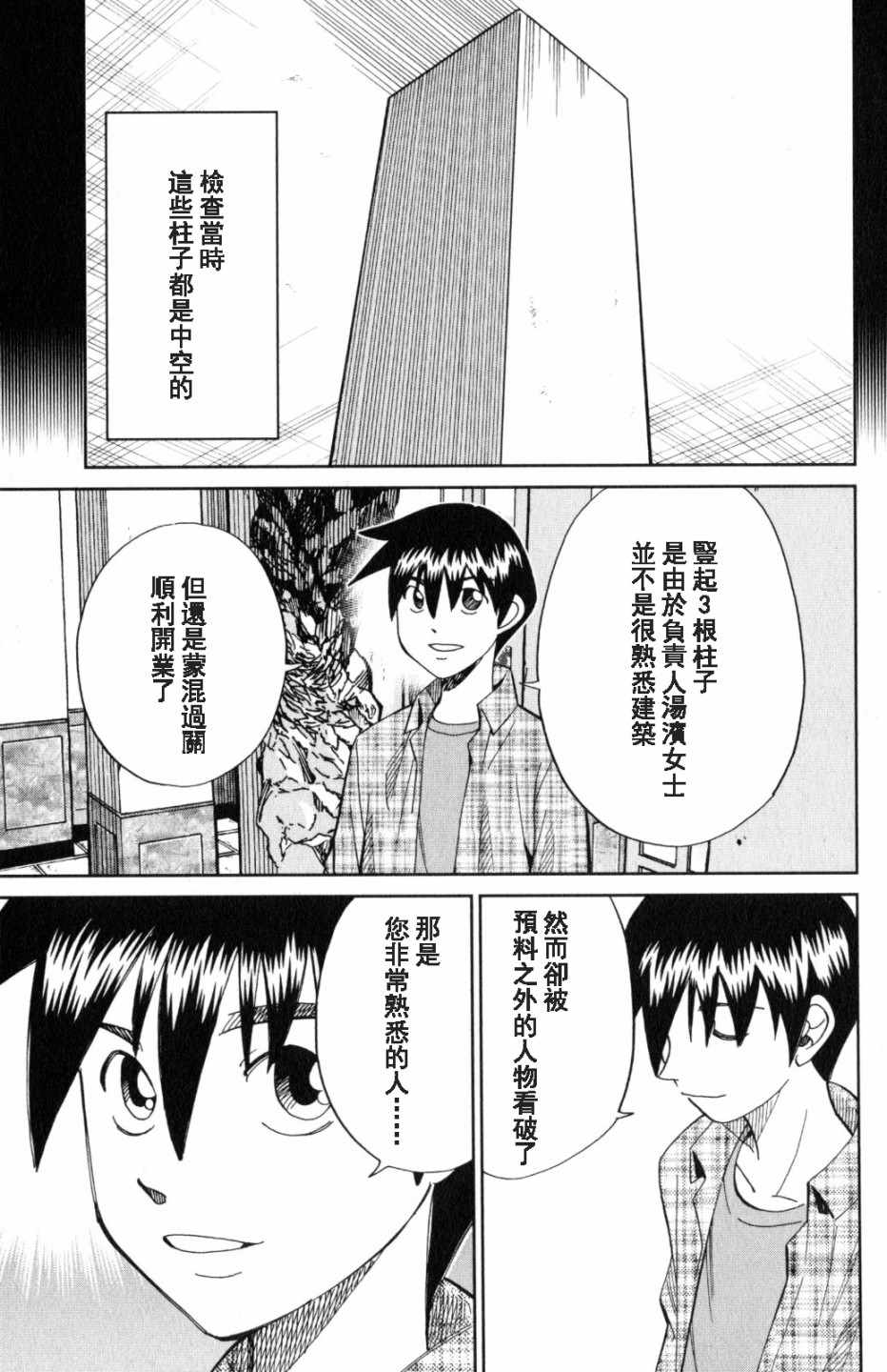 《Q.E.D. iff-证明终了-》漫画 证明终了 020话