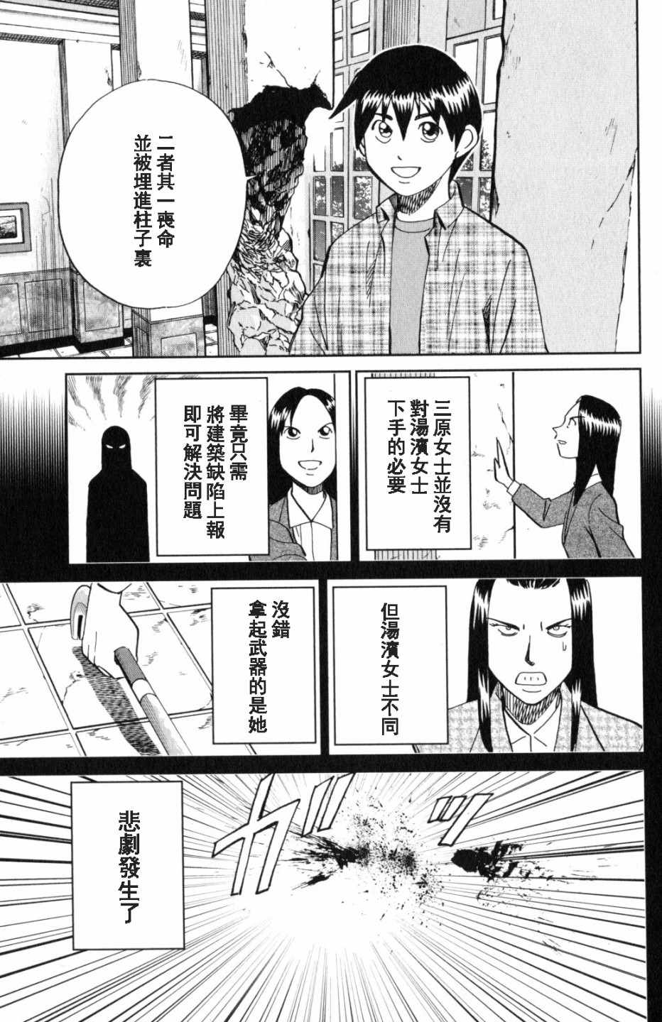 《Q.E.D. iff-证明终了-》漫画 证明终了 020话