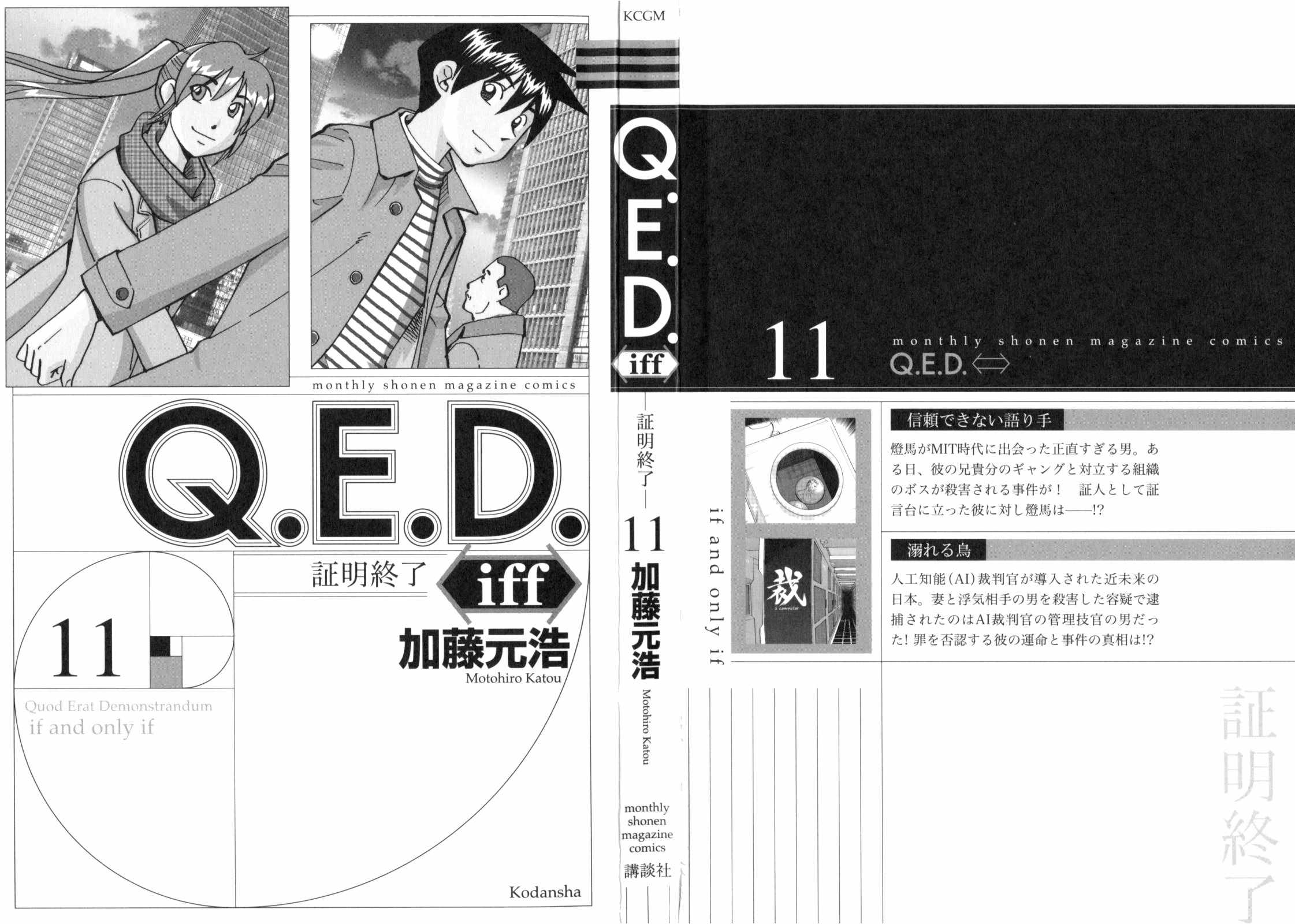 《Q.E.D. iff-证明终了-》漫画 证明终了 021话