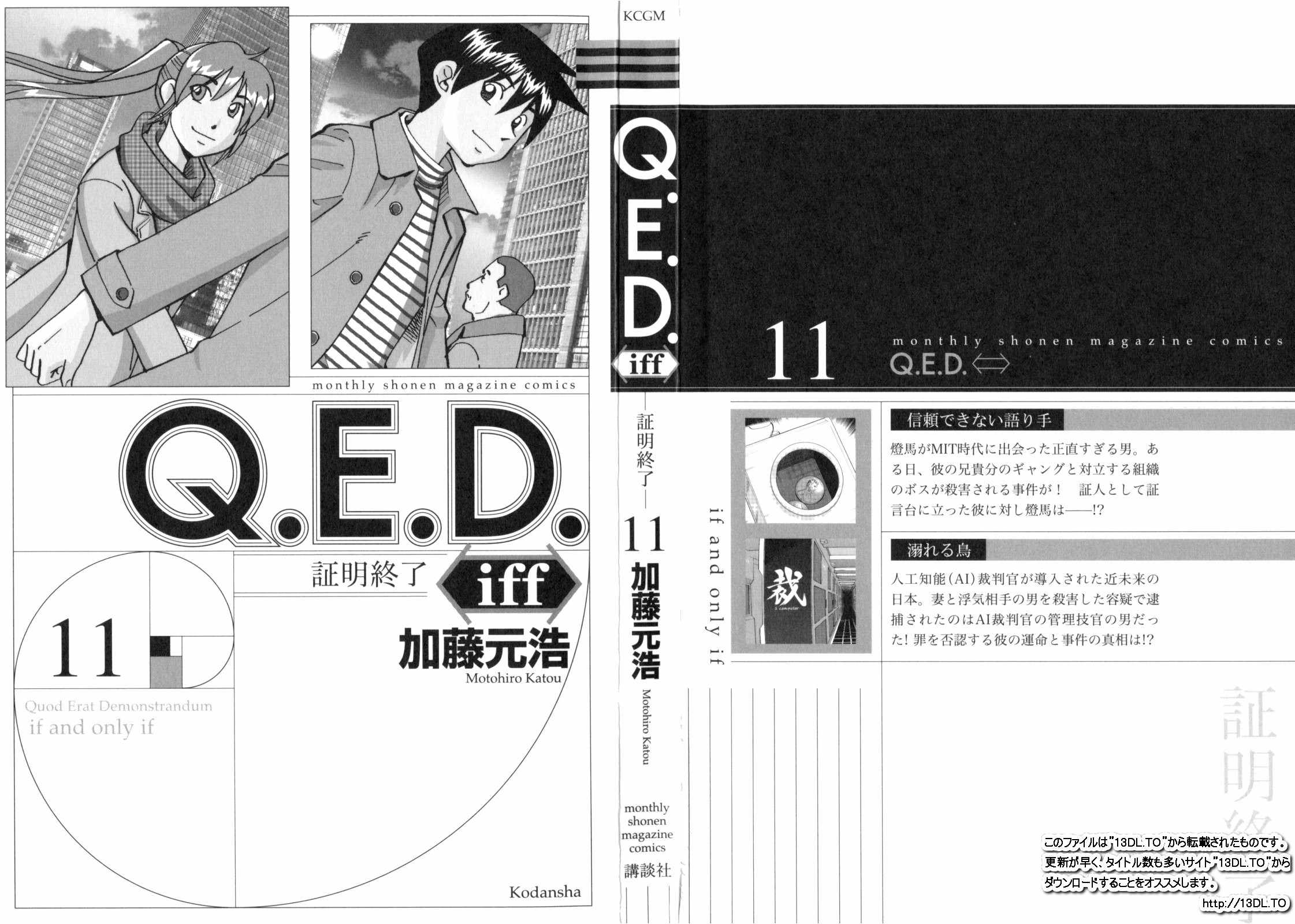 《Q.E.D. iff-证明终了-》漫画 证明终了 021话