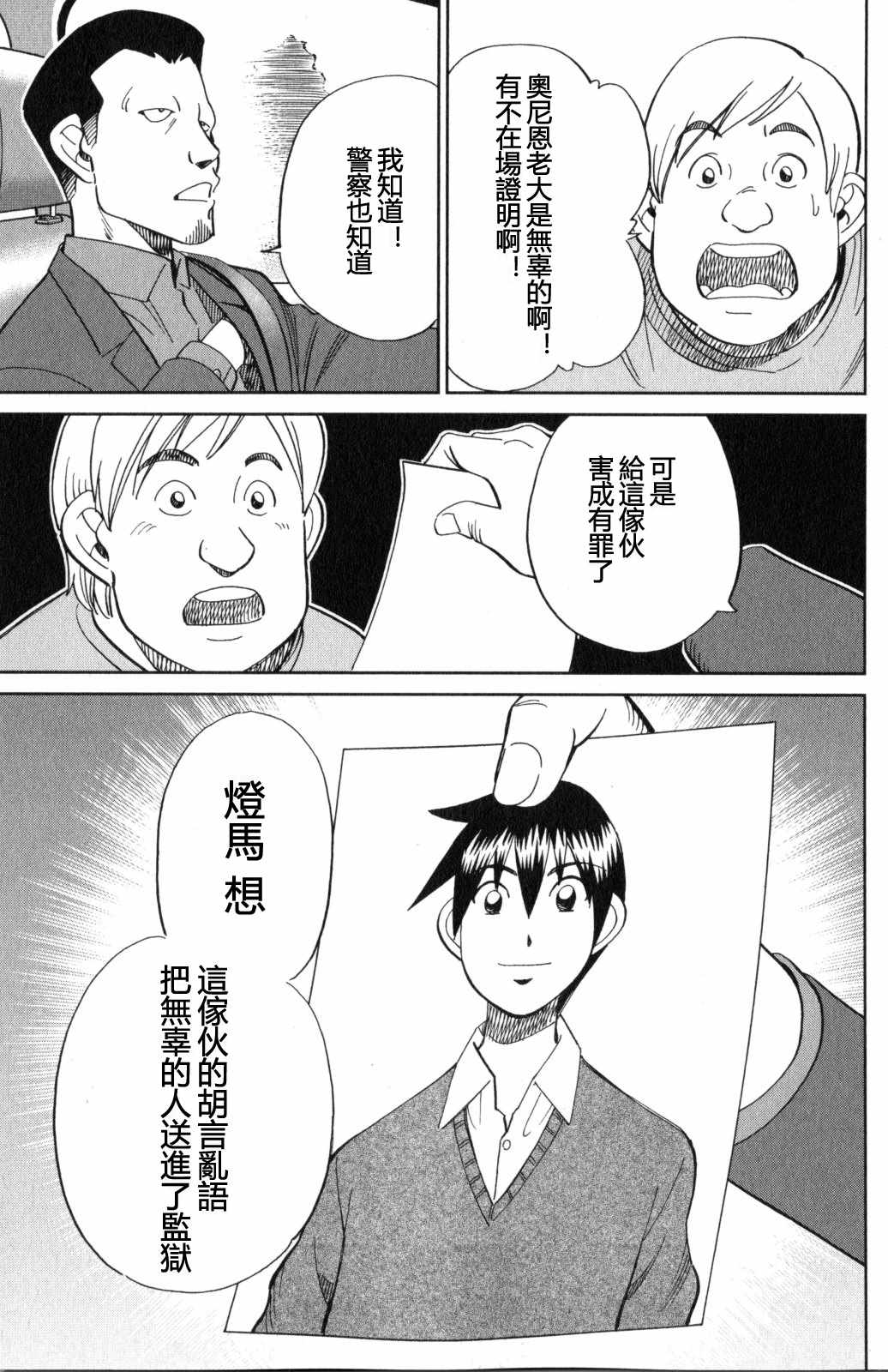 《Q.E.D. iff-证明终了-》漫画 证明终了 021话