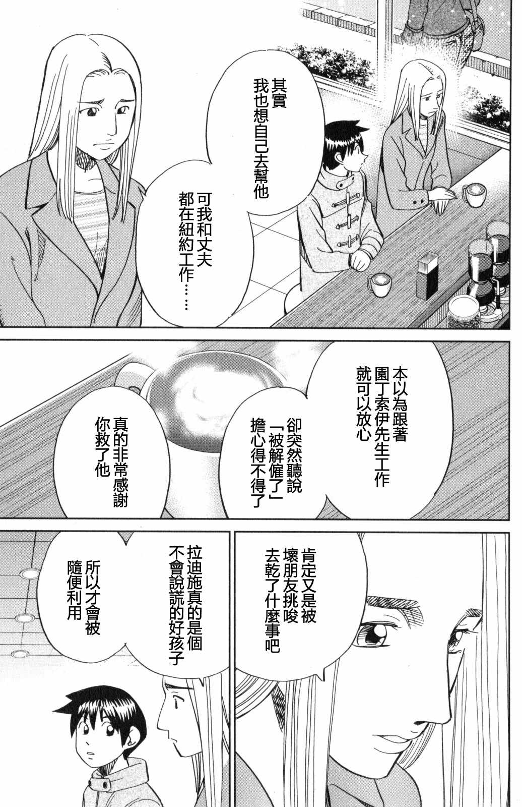 《Q.E.D. iff-证明终了-》漫画 证明终了 021话