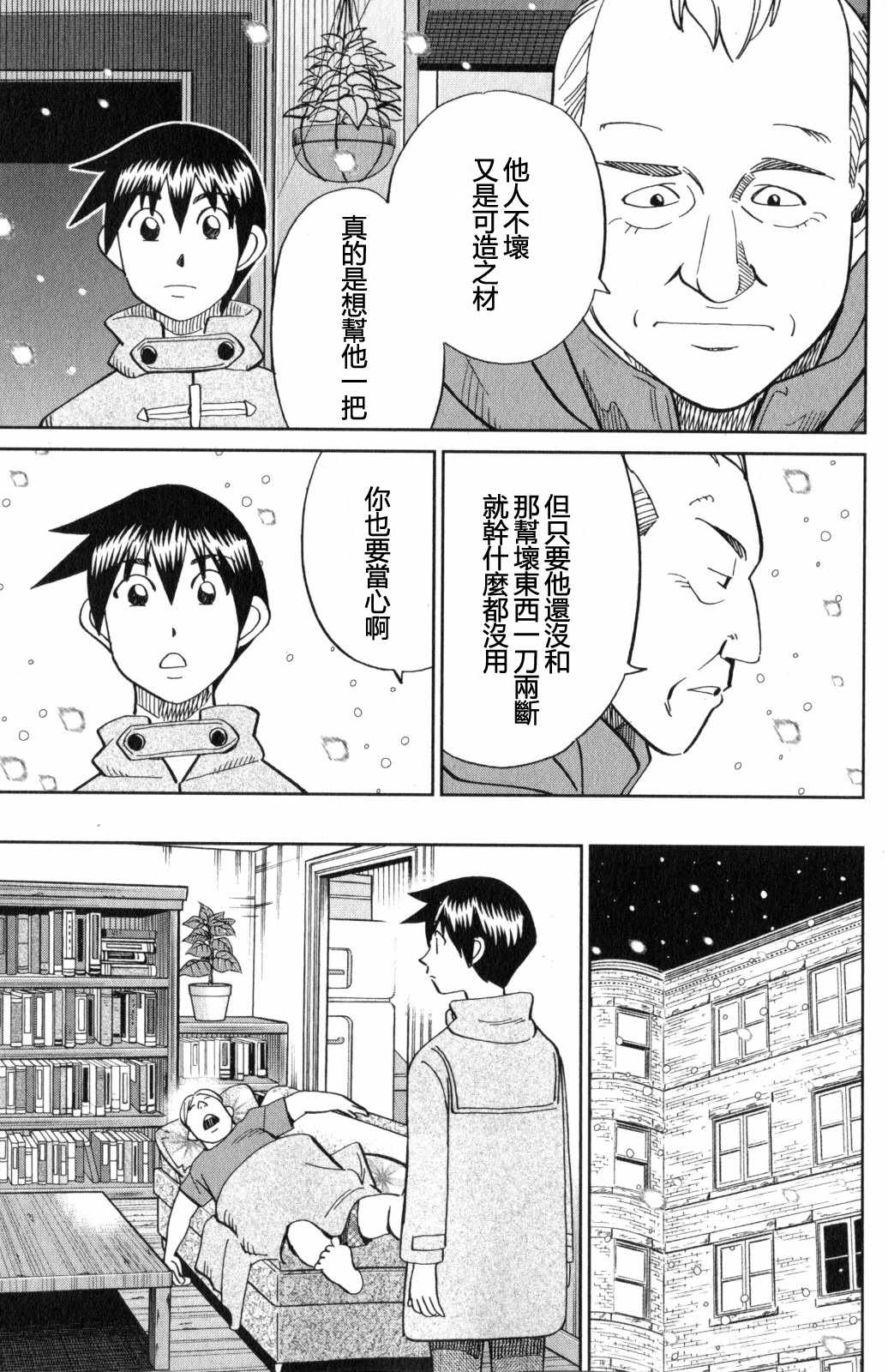 《Q.E.D. iff-证明终了-》漫画 证明终了 021话