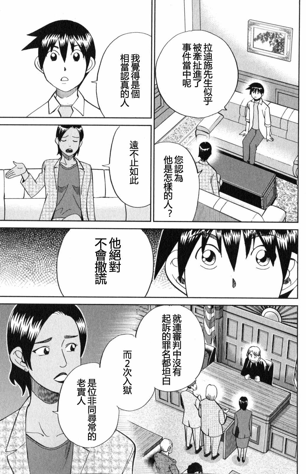 《Q.E.D. iff-证明终了-》漫画 证明终了 021话