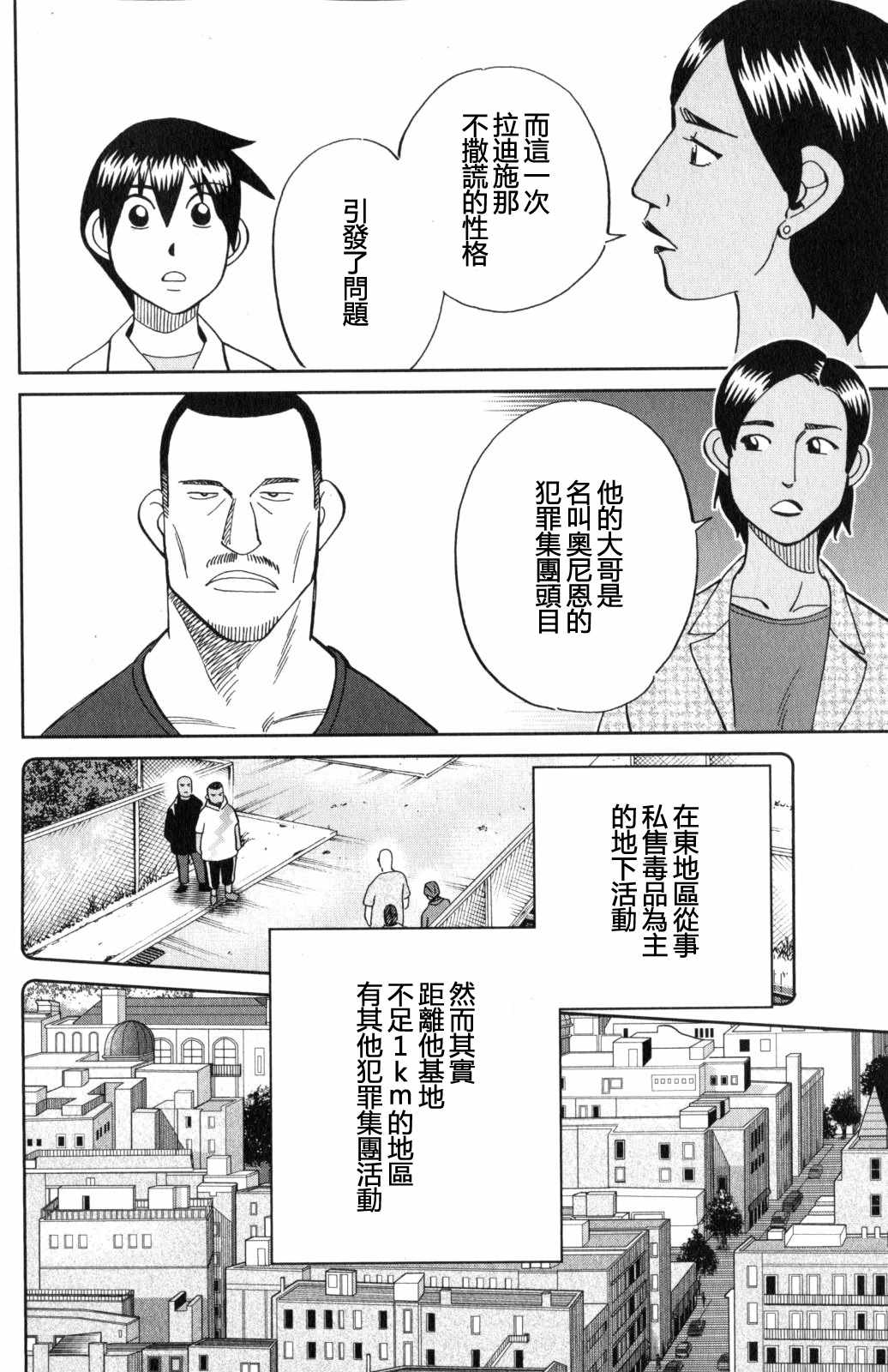 《Q.E.D. iff-证明终了-》漫画 证明终了 021话