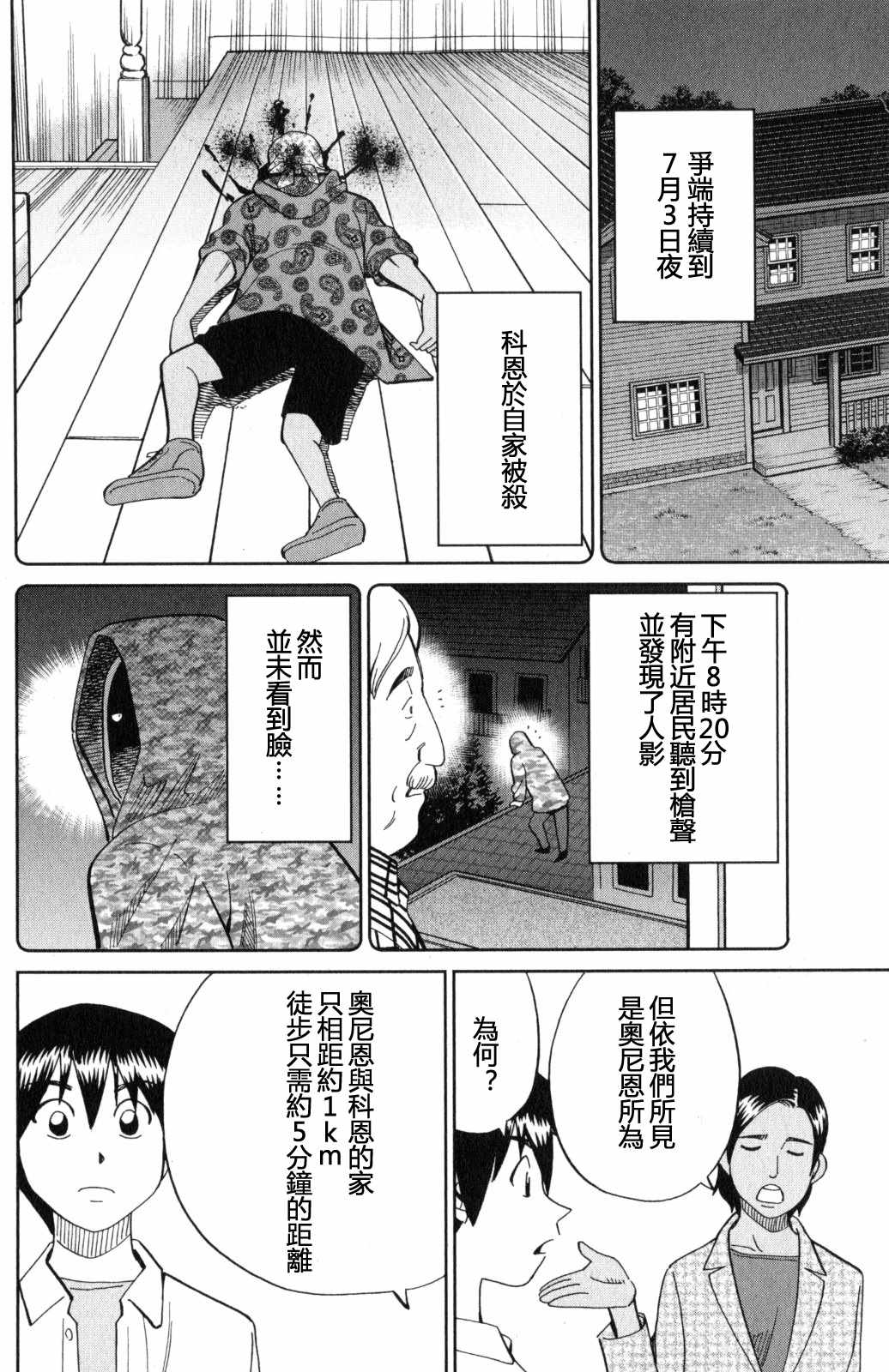 《Q.E.D. iff-证明终了-》漫画 证明终了 021话