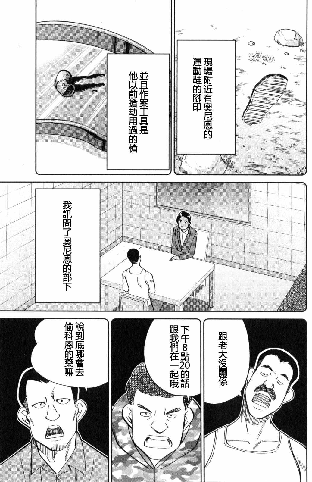 《Q.E.D. iff-证明终了-》漫画 证明终了 021话