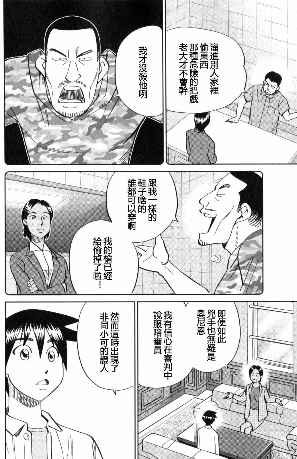 《Q.E.D. iff-证明终了-》漫画 证明终了 021话