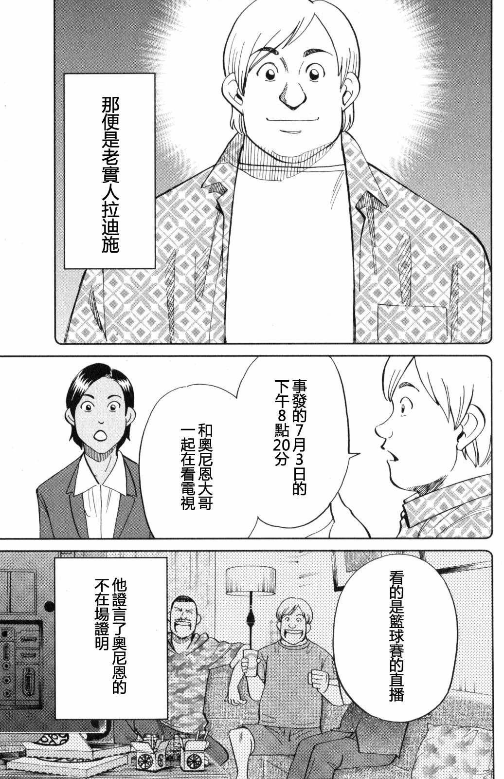 《Q.E.D. iff-证明终了-》漫画 证明终了 021话