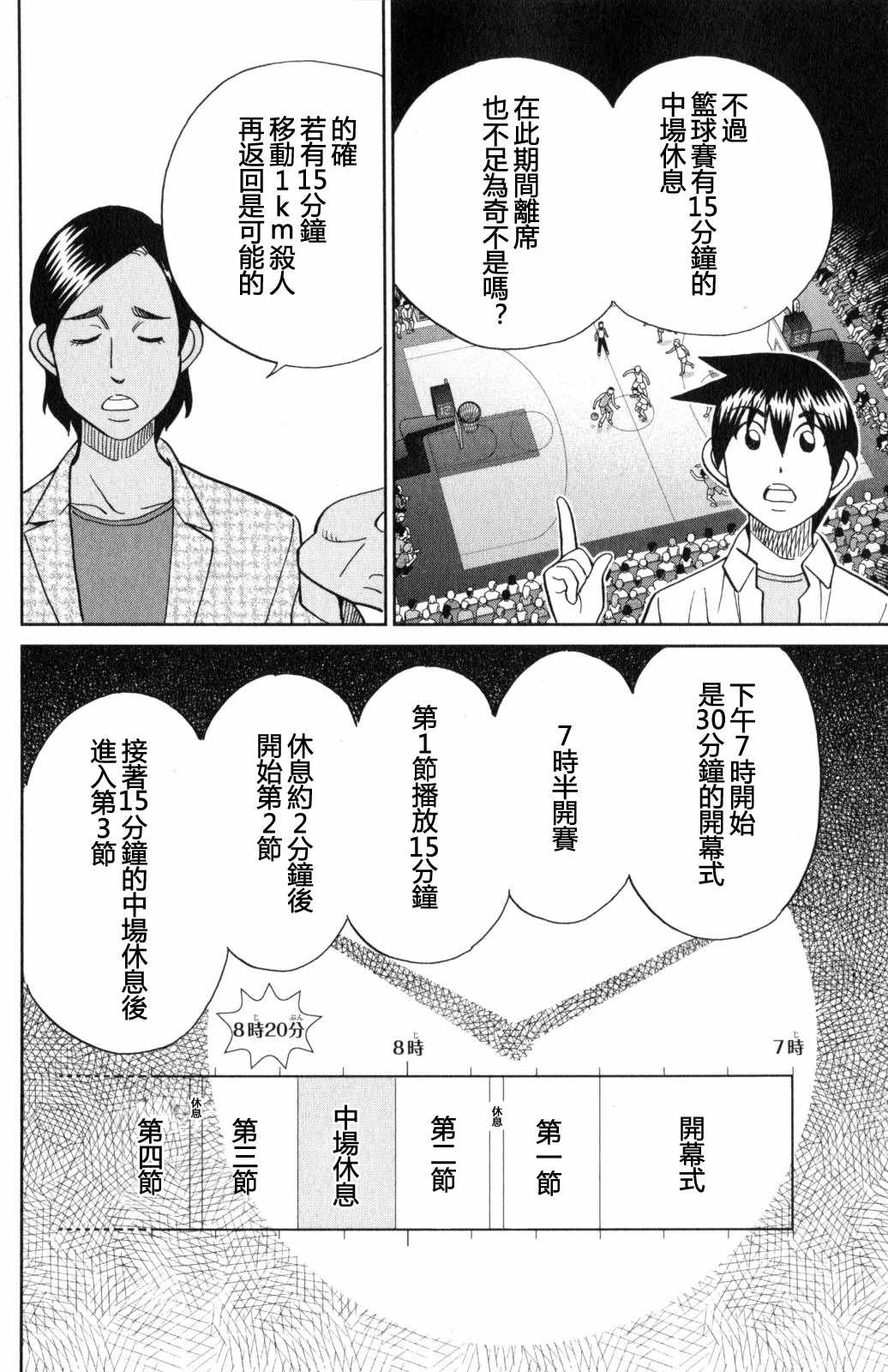 《Q.E.D. iff-证明终了-》漫画 证明终了 021话