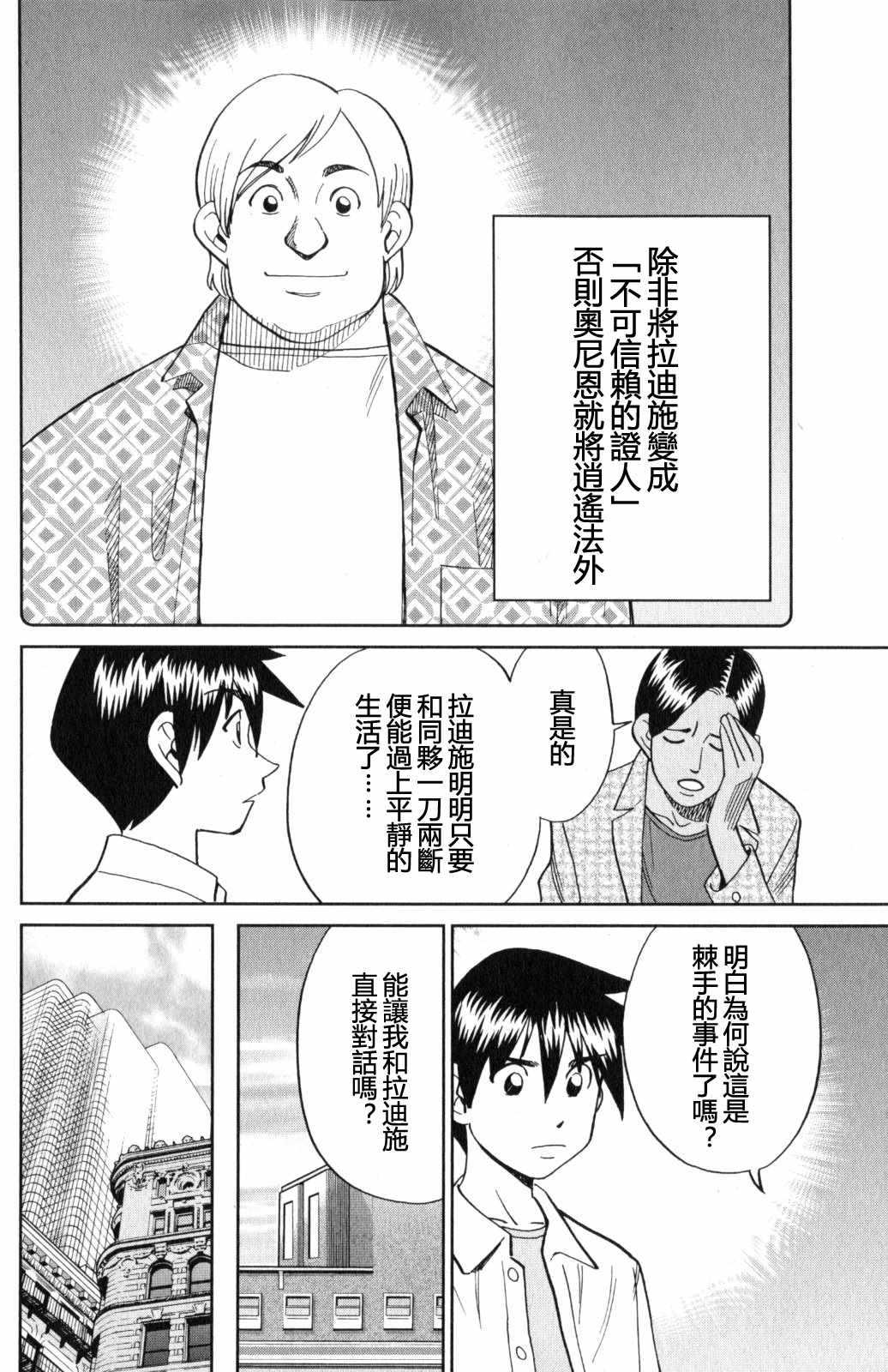 《Q.E.D. iff-证明终了-》漫画 证明终了 021话