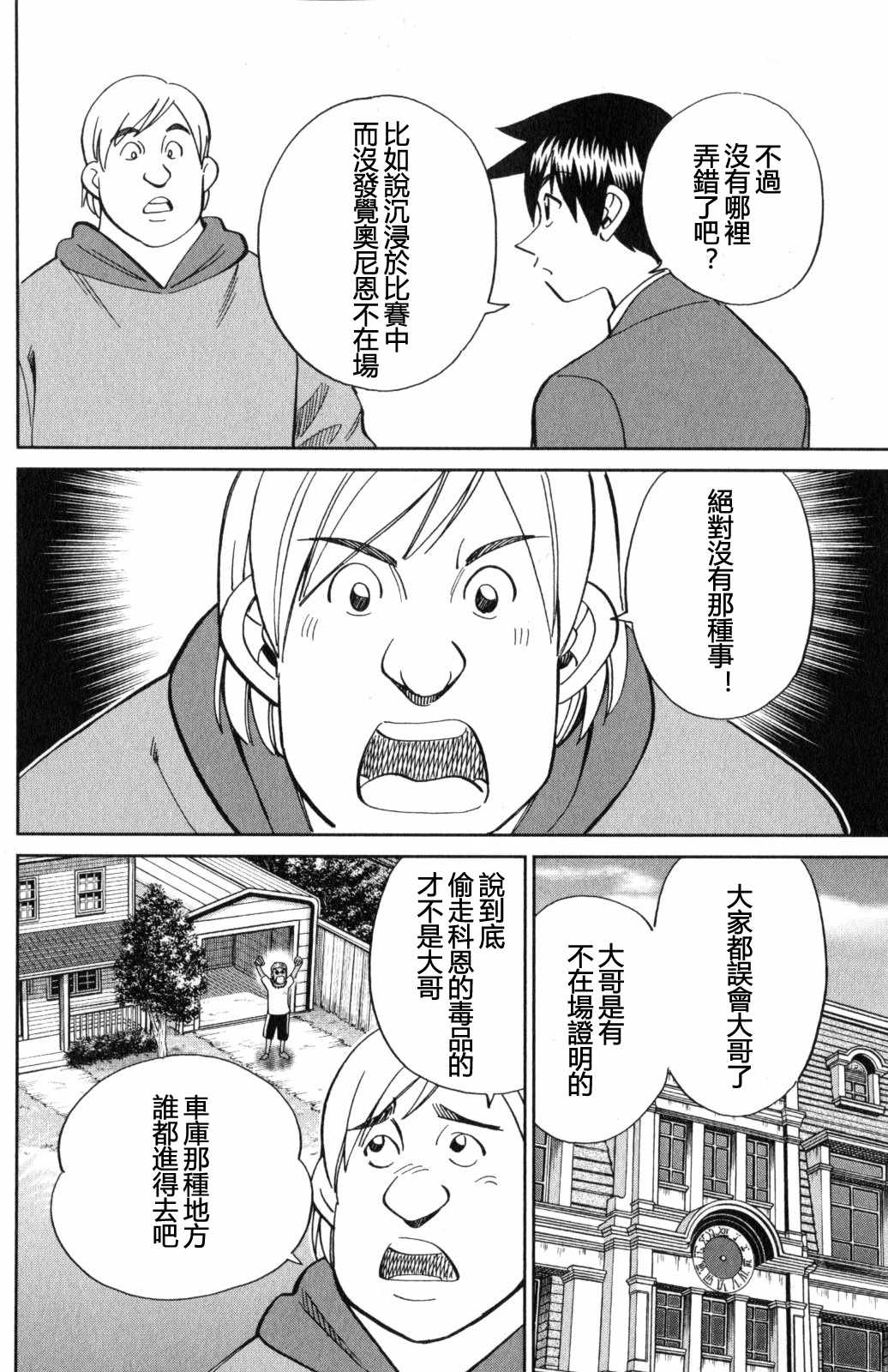 《Q.E.D. iff-证明终了-》漫画 证明终了 021话