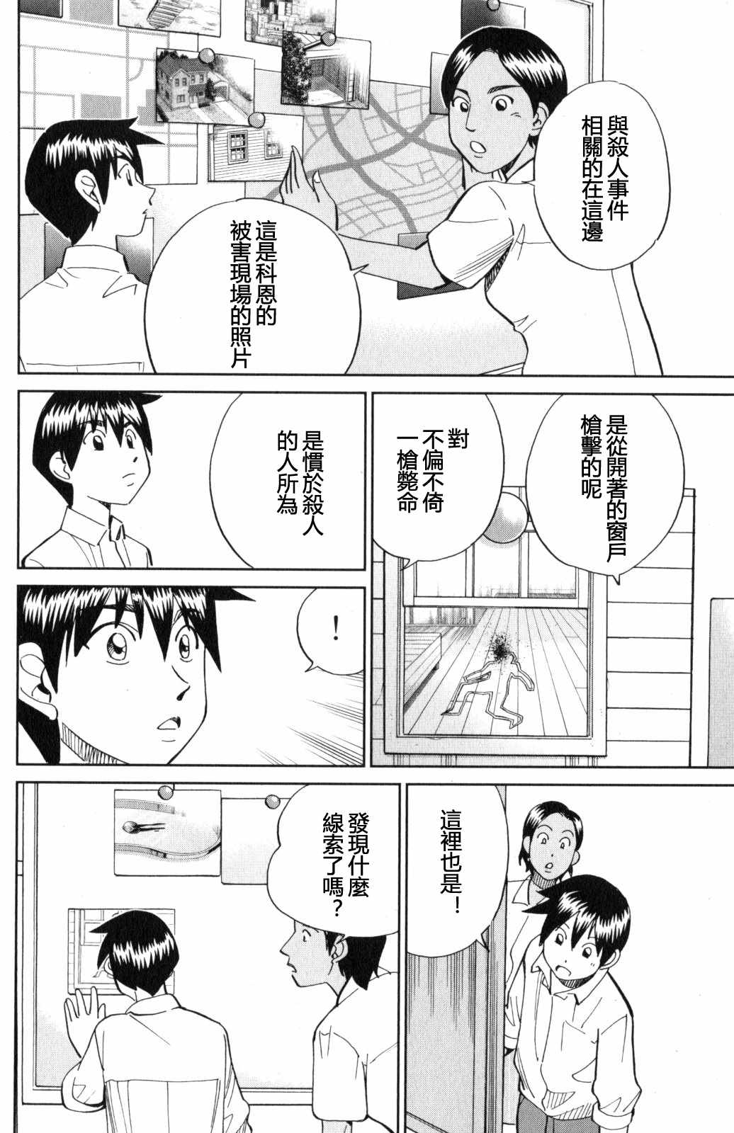 《Q.E.D. iff-证明终了-》漫画 证明终了 021话