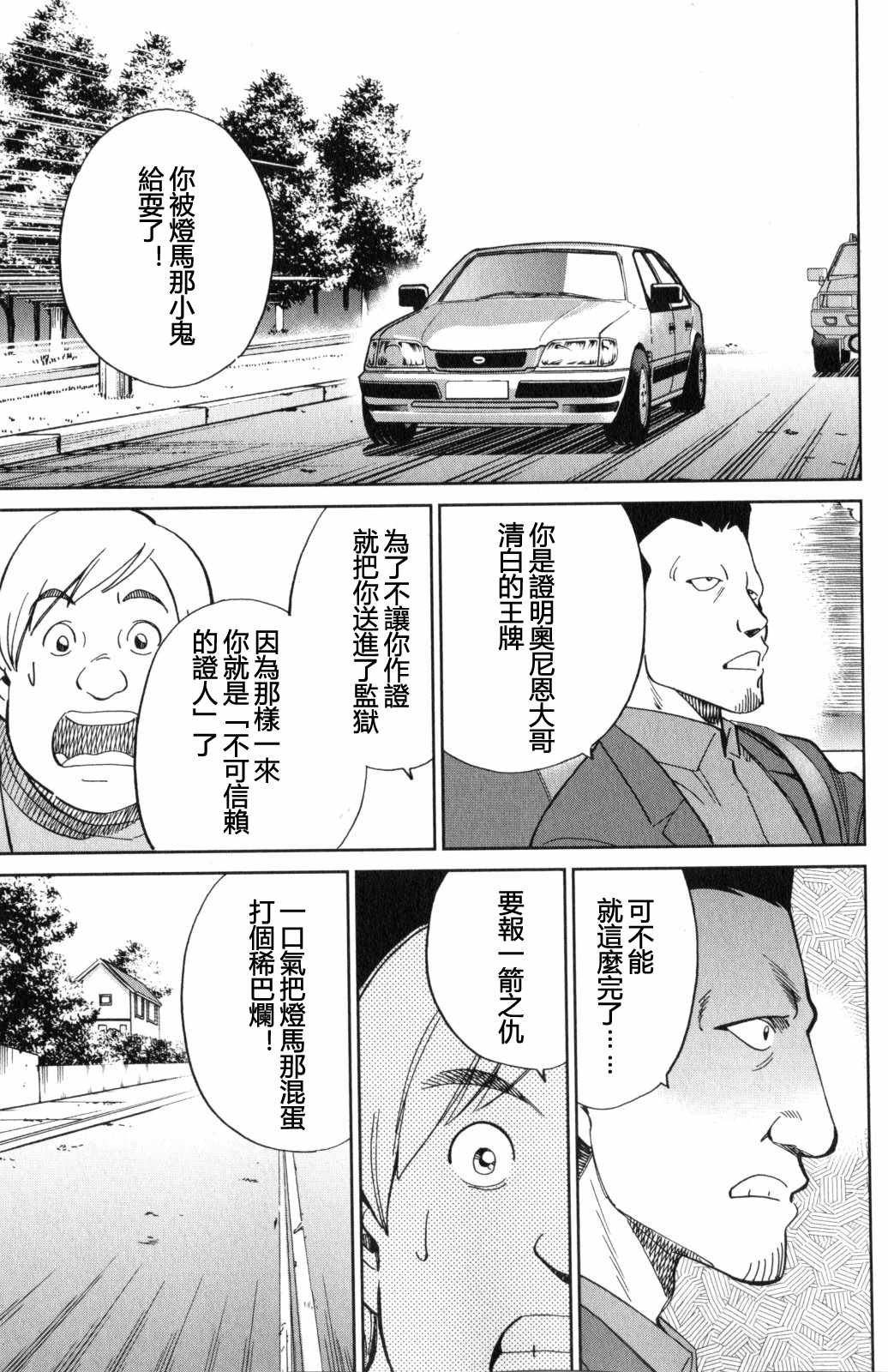 《Q.E.D. iff-证明终了-》漫画 证明终了 021话