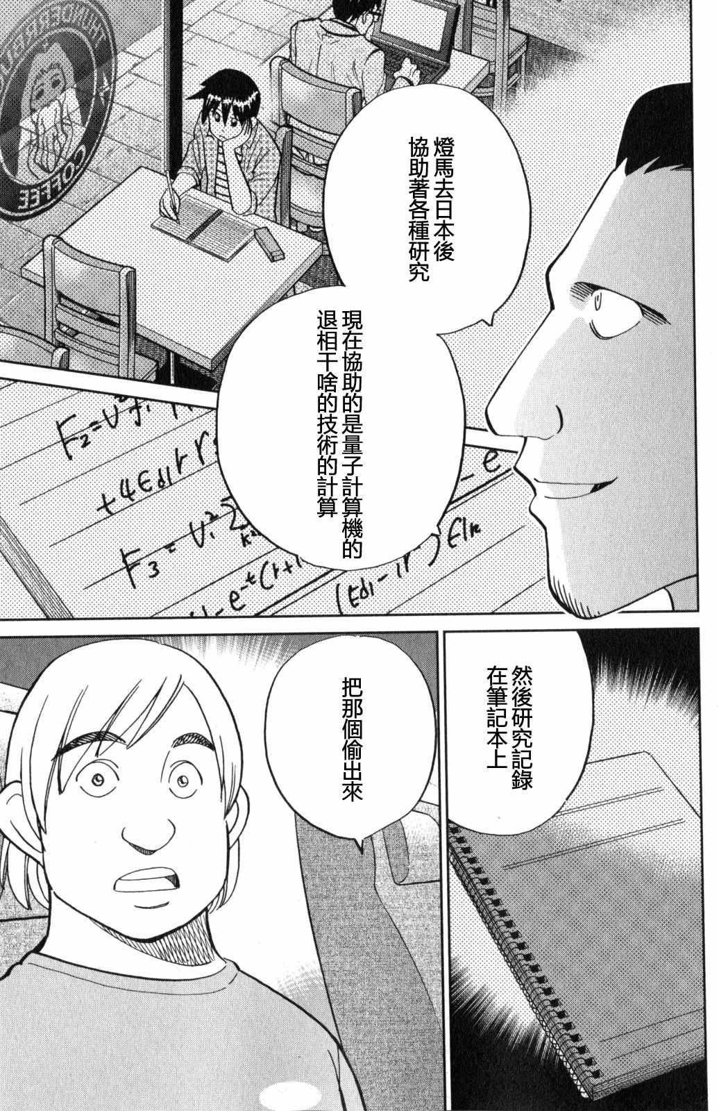 《Q.E.D. iff-证明终了-》漫画 证明终了 021话