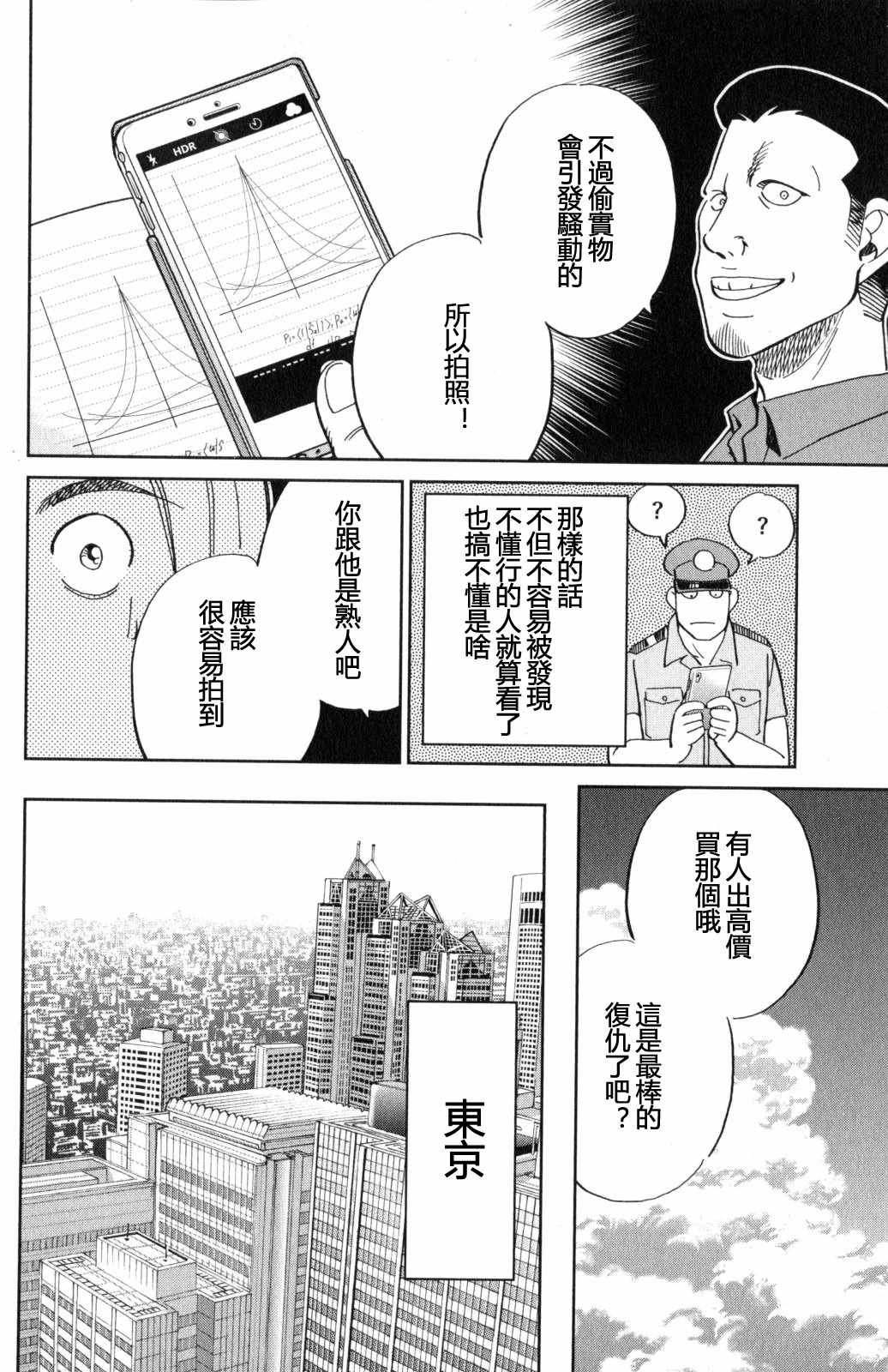 《Q.E.D. iff-证明终了-》漫画 证明终了 021话