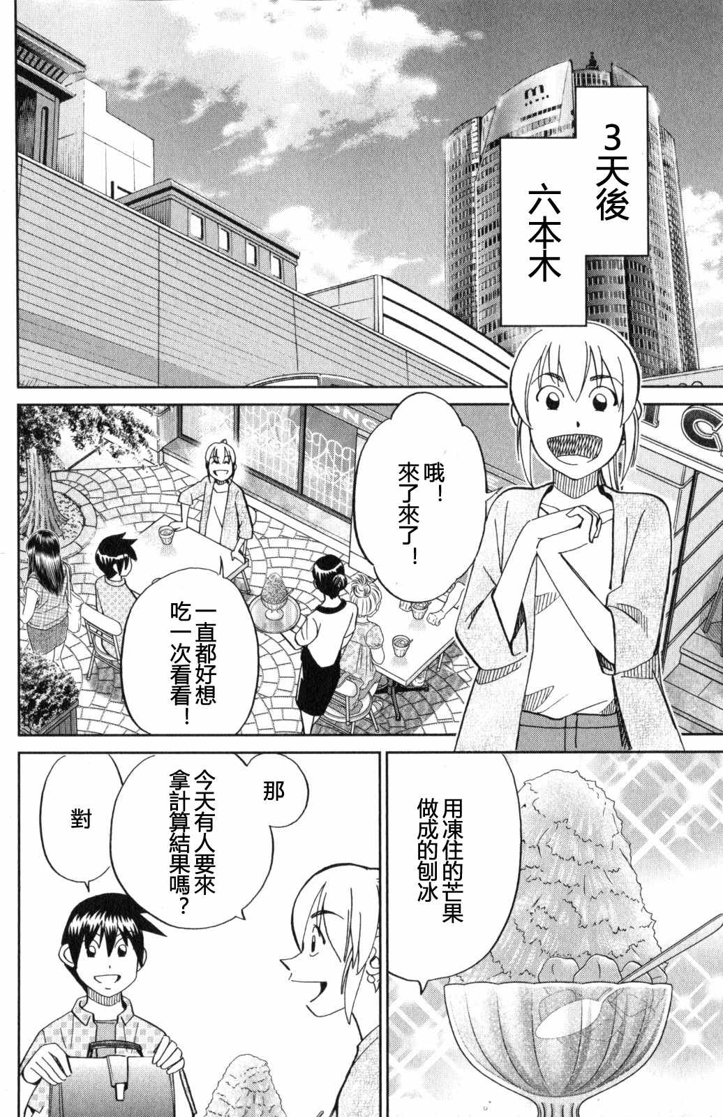 《Q.E.D. iff-证明终了-》漫画 证明终了 021话