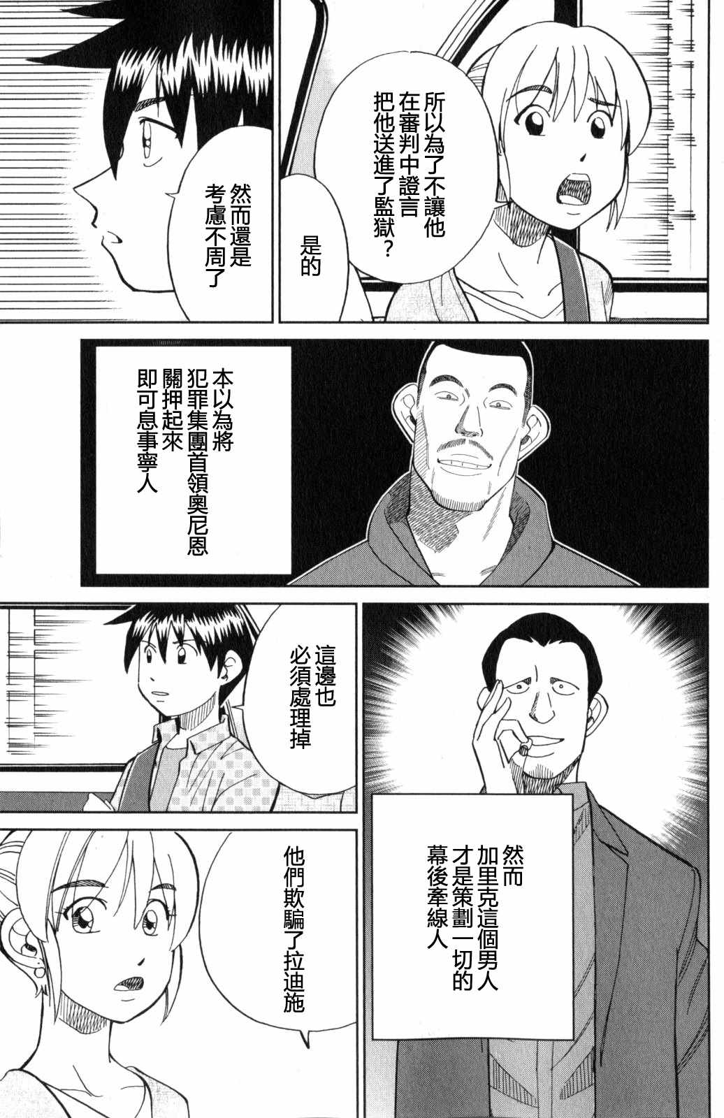 《Q.E.D. iff-证明终了-》漫画 证明终了 021话