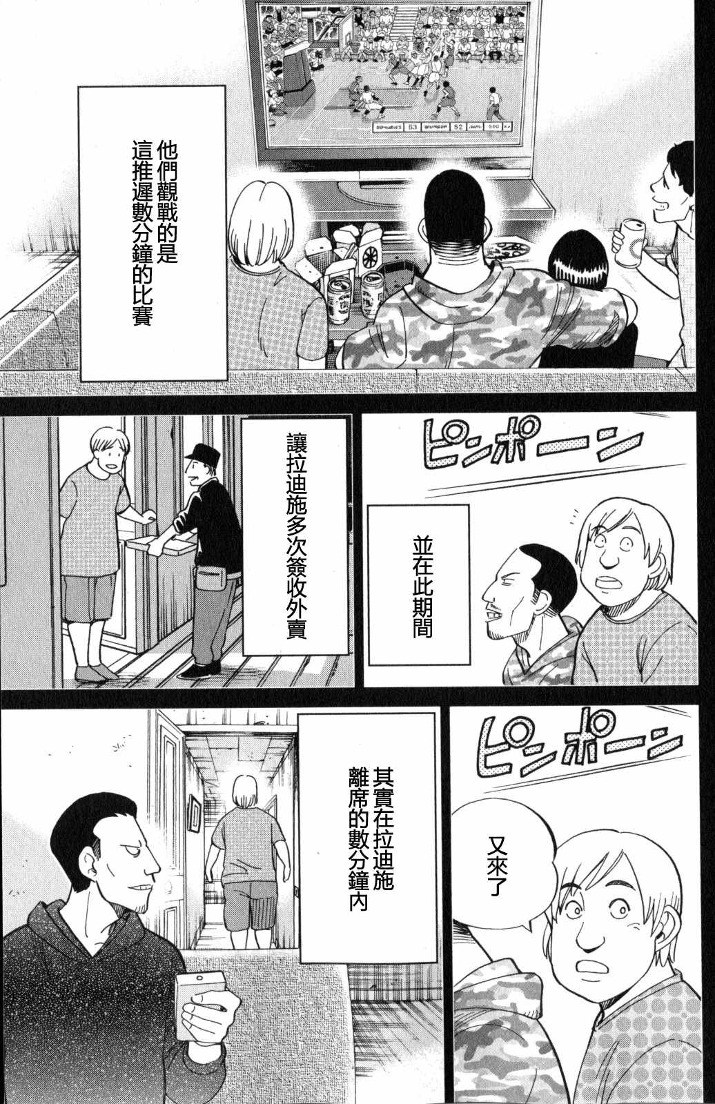 《Q.E.D. iff-证明终了-》漫画 证明终了 021话