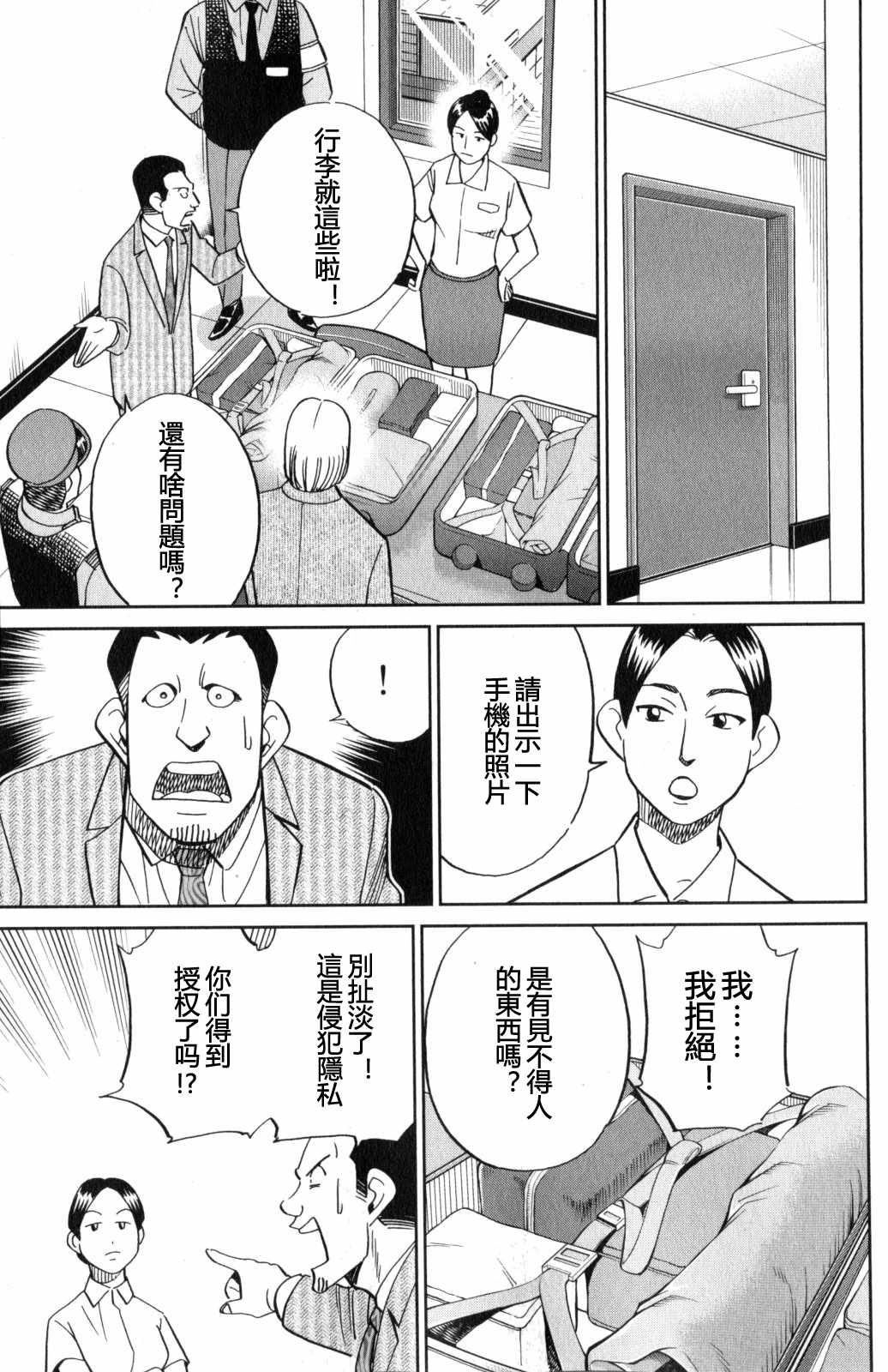 《Q.E.D. iff-证明终了-》漫画 证明终了 021话