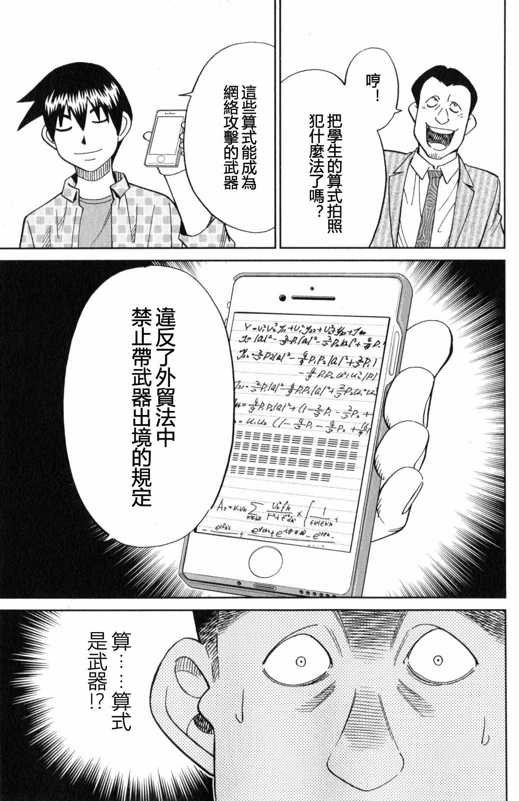 《Q.E.D. iff-证明终了-》漫画 证明终了 021话