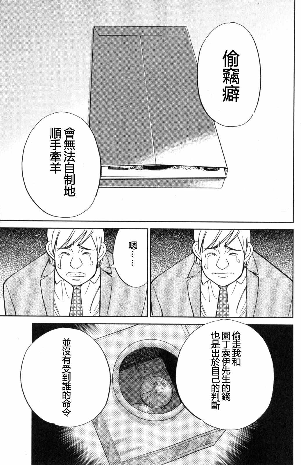 《Q.E.D. iff-证明终了-》漫画 证明终了 021话