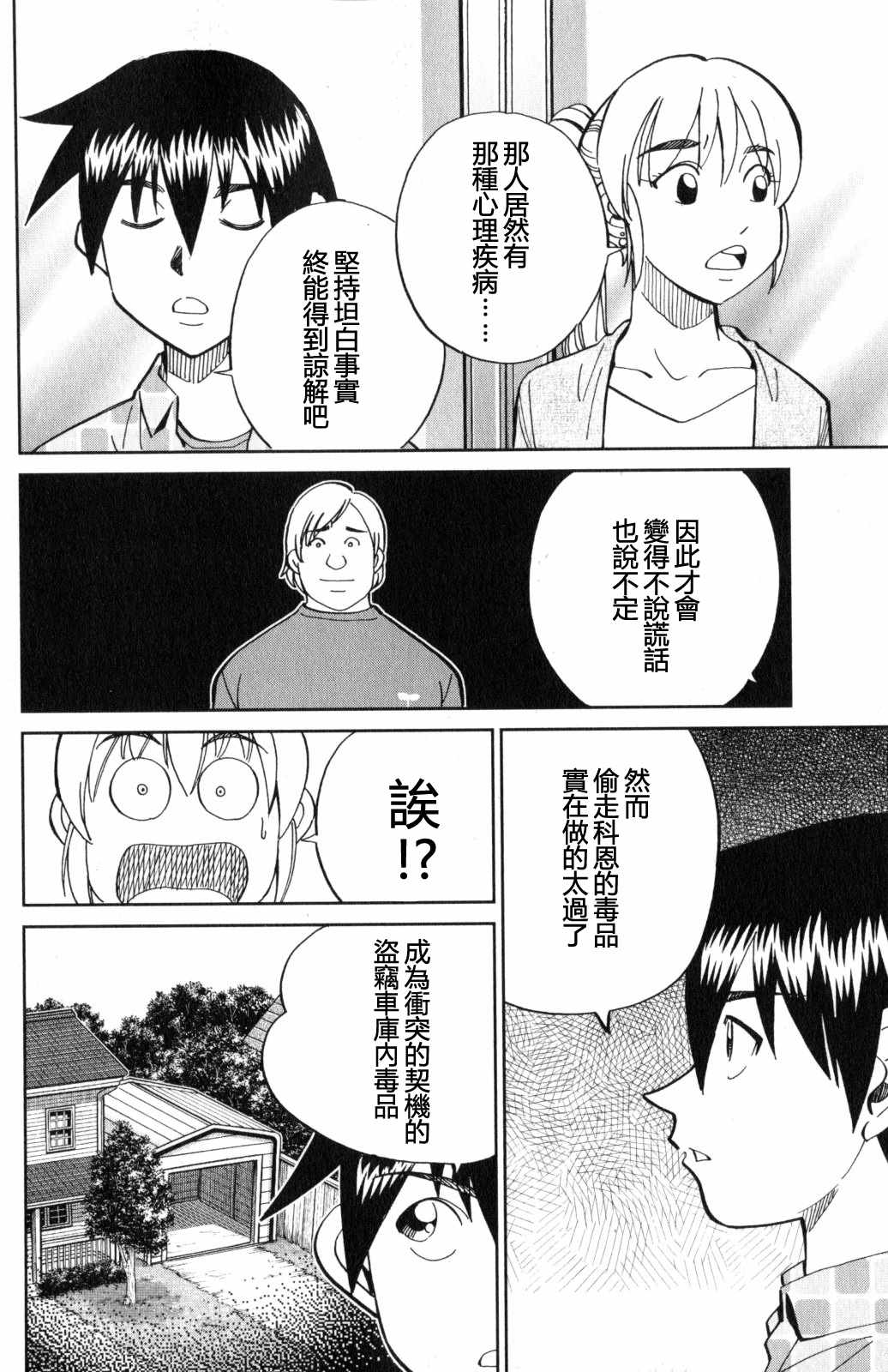 《Q.E.D. iff-证明终了-》漫画 证明终了 021话