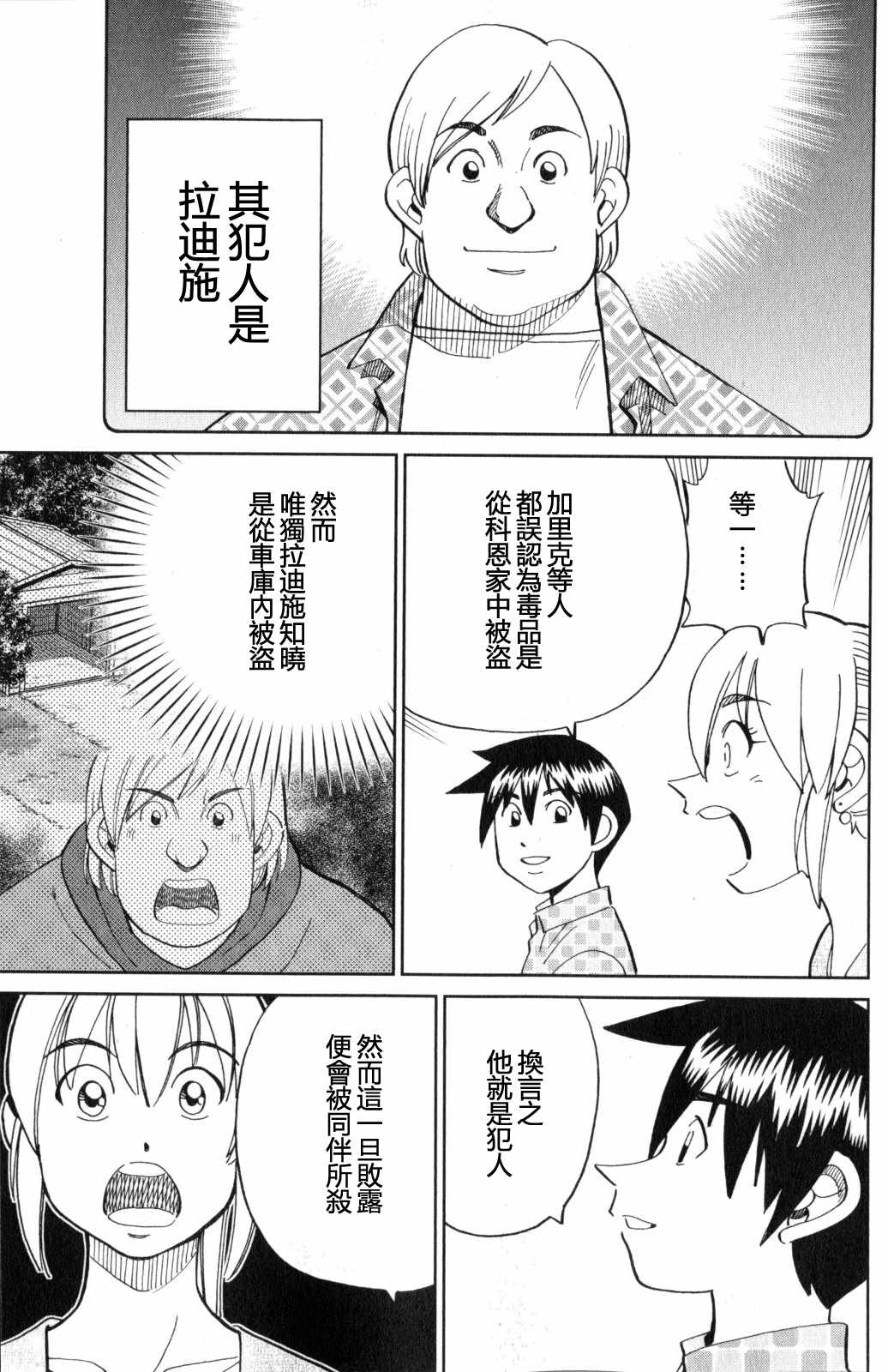 《Q.E.D. iff-证明终了-》漫画 证明终了 021话