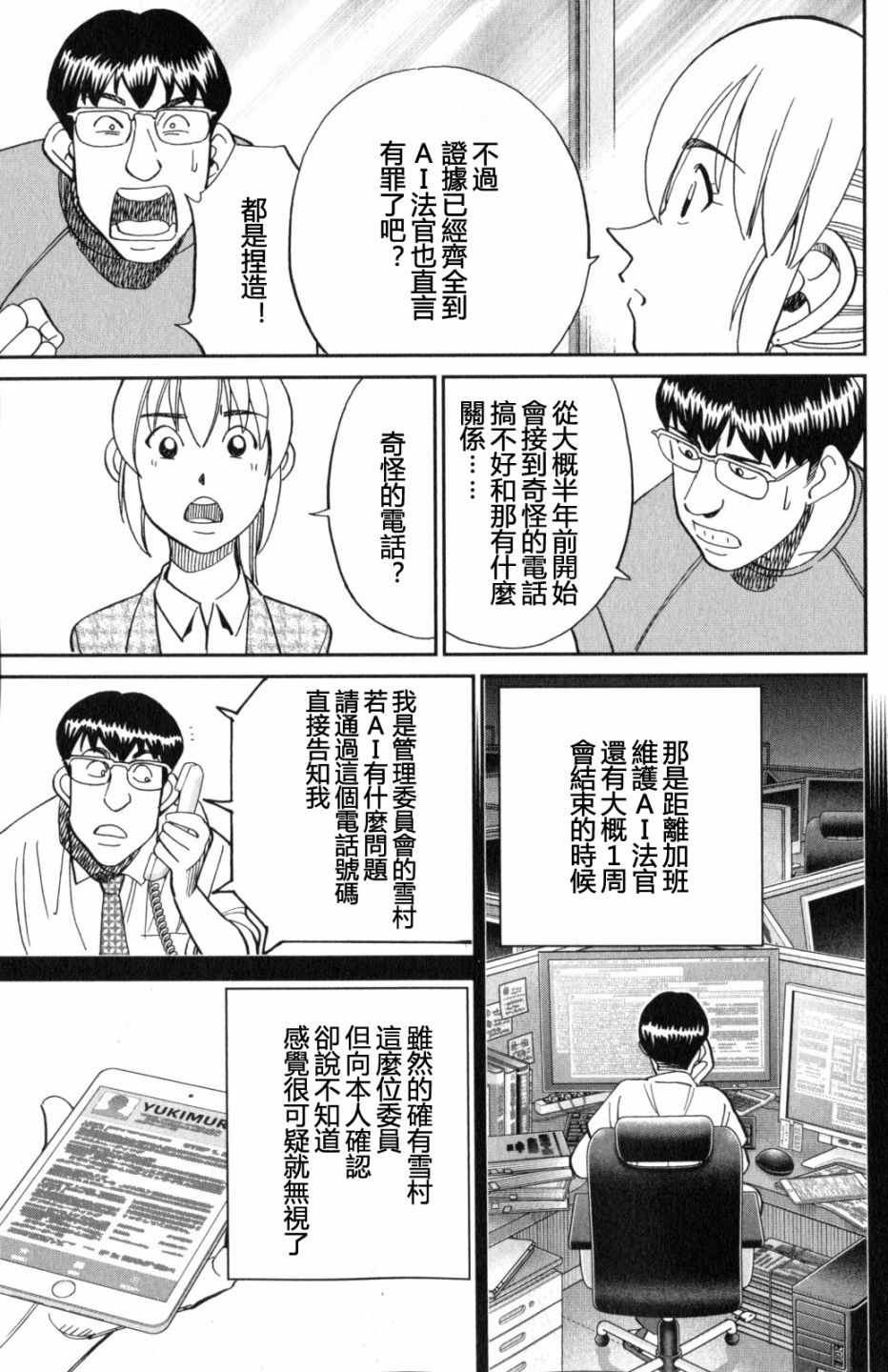 《Q.E.D. iff-证明终了-》漫画 证明终了 022话