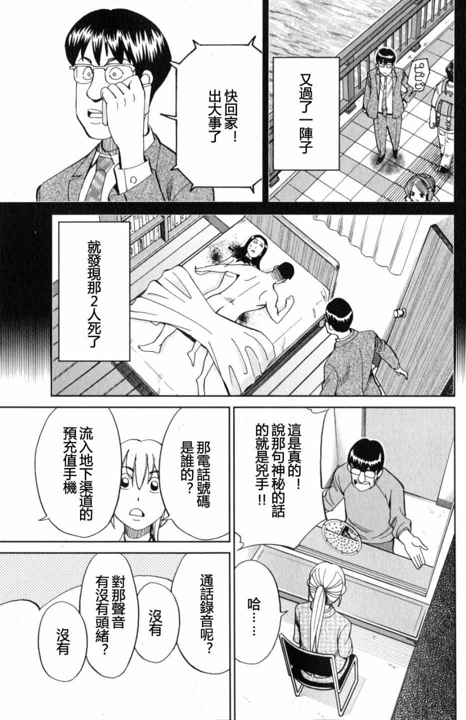 《Q.E.D. iff-证明终了-》漫画 证明终了 022话