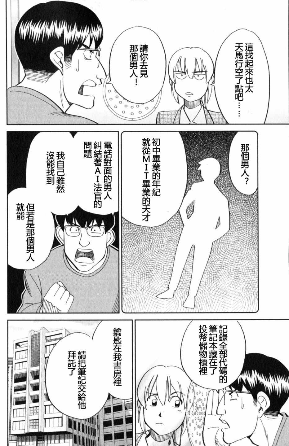 《Q.E.D. iff-证明终了-》漫画 证明终了 022话