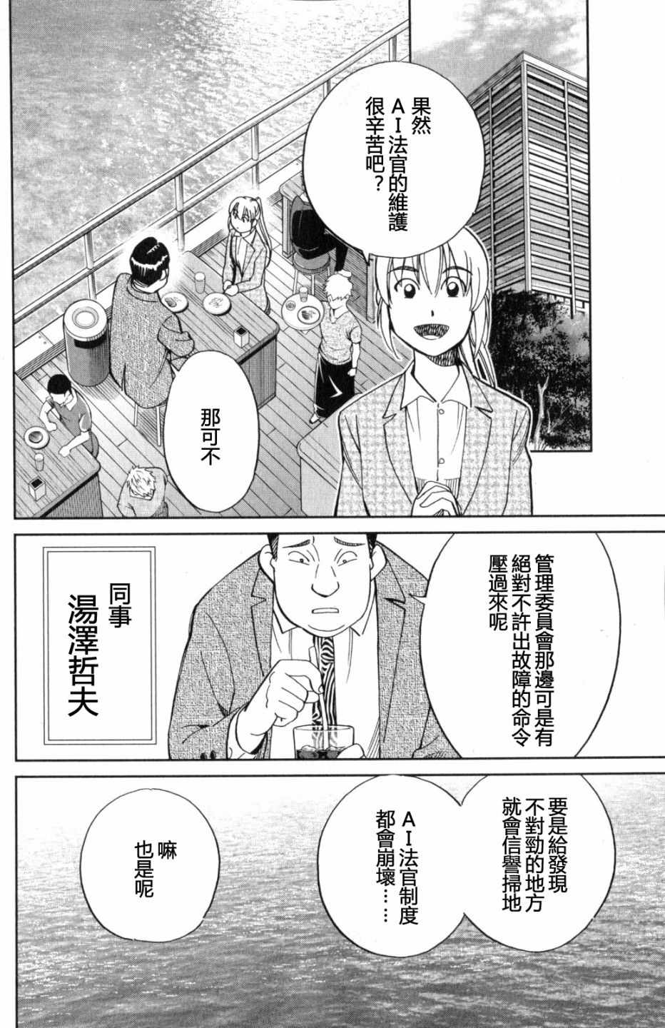 《Q.E.D. iff-证明终了-》漫画 证明终了 022话