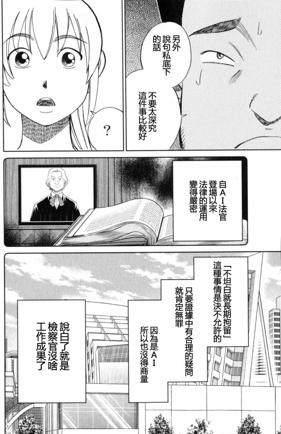 《Q.E.D. iff-证明终了-》漫画 证明终了 022话