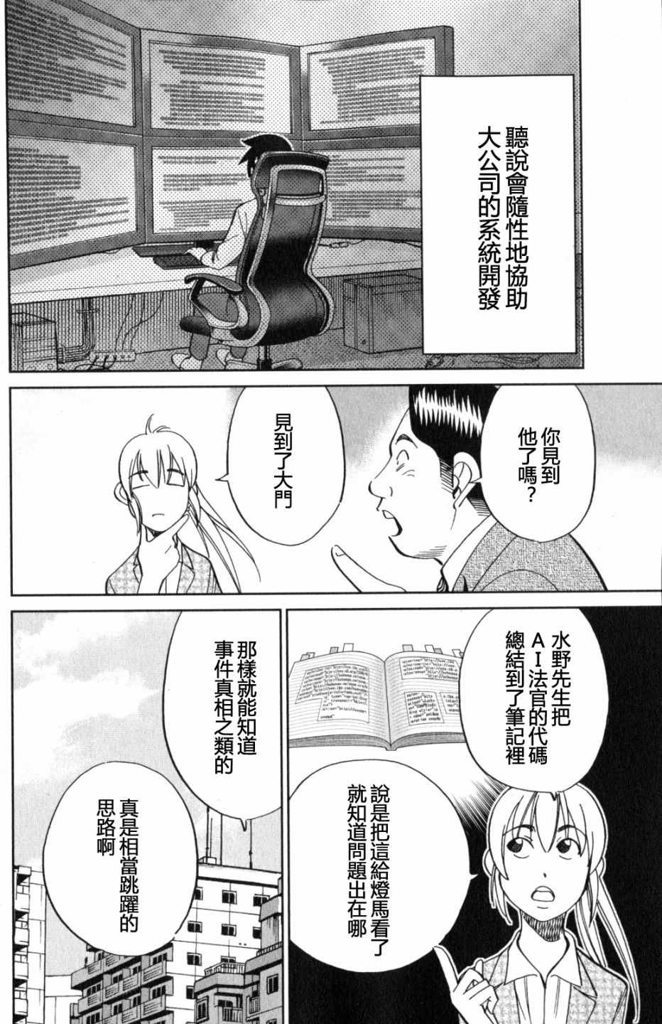 《Q.E.D. iff-证明终了-》漫画 证明终了 022话