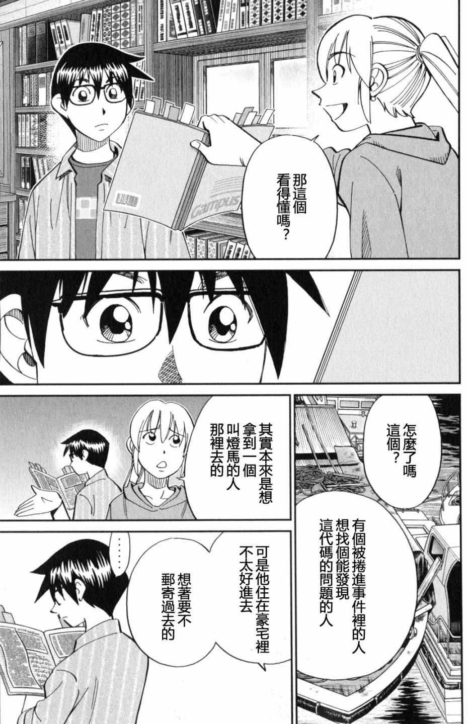 《Q.E.D. iff-证明终了-》漫画 证明终了 022话